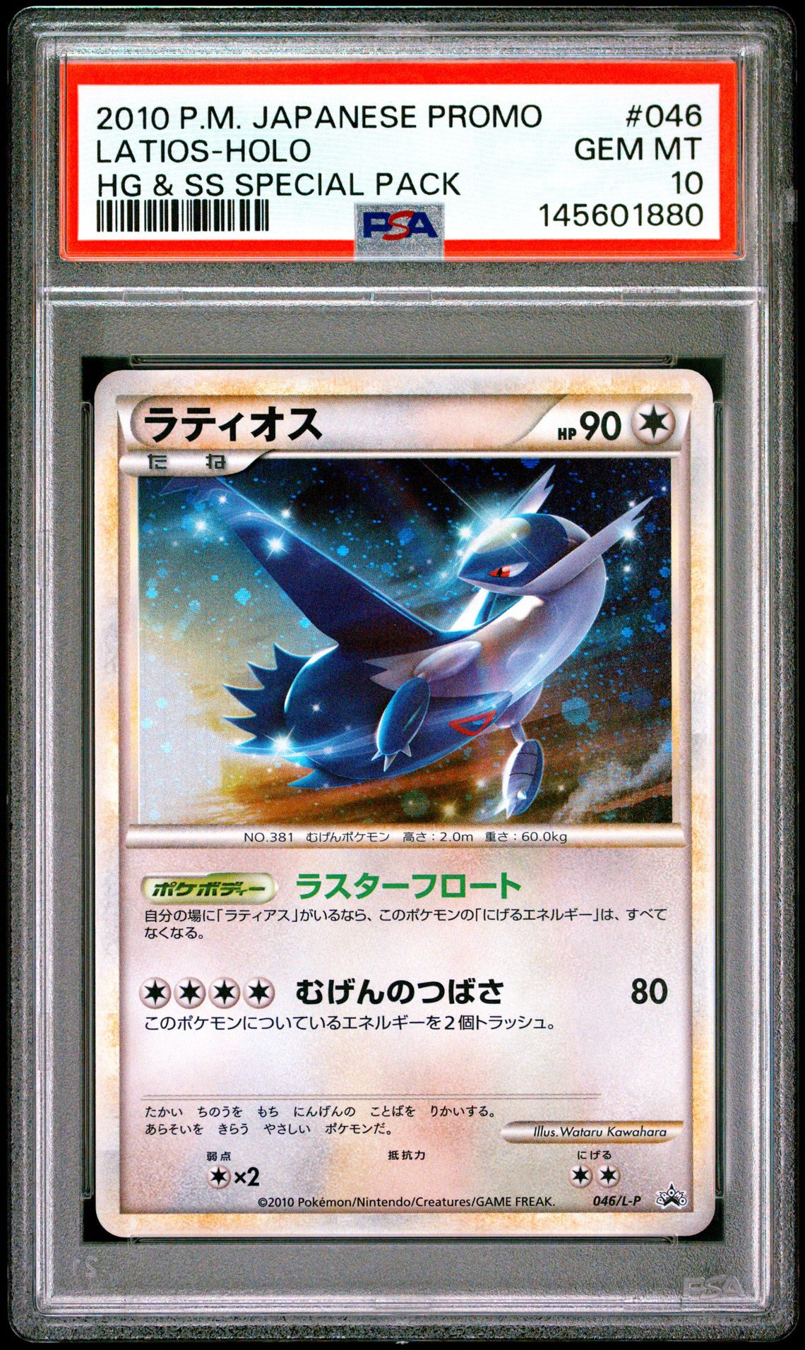 2010 Pokemon POKEMON JAPANESE PROMO HG & SS SPECIAL PACK #046 Latios-Holo front