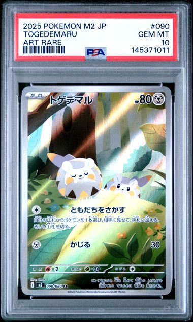 2025 Pokemon ART RARE #090 M2- Togedemaru front
