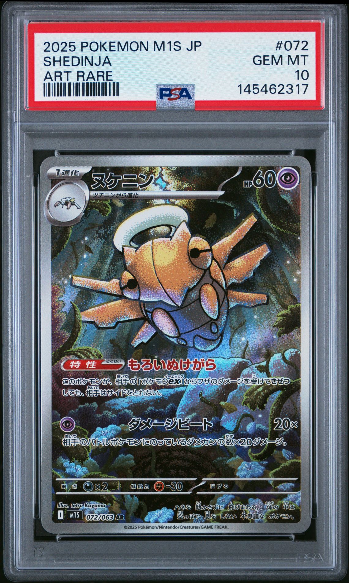 2025 Pokemon POKEMON JAPANESE M1S-MEGA SYMPHONIA ART RARE #072 Shedinja front