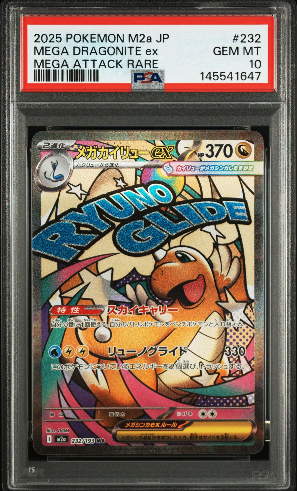 2025 Pokemon POKEMON JAPANESE M2A-MEGA DREAM EX MEGA ATTACK RARE #232 Mega Dragonite Ex front