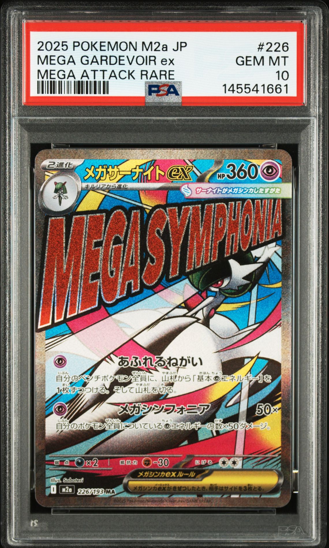 2025 Pokemon POKEMON JAPANESE M2a-MEGA DREAM ex MEGA ATTACK RARE #226 Mega Gardevoir Ex front