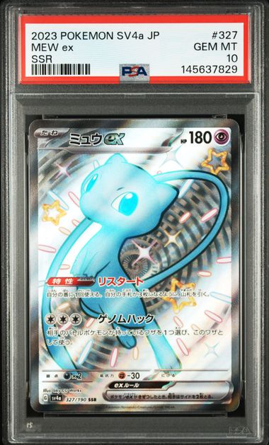 PSA 証明番号の確認方法: - PSA Japan 145637829