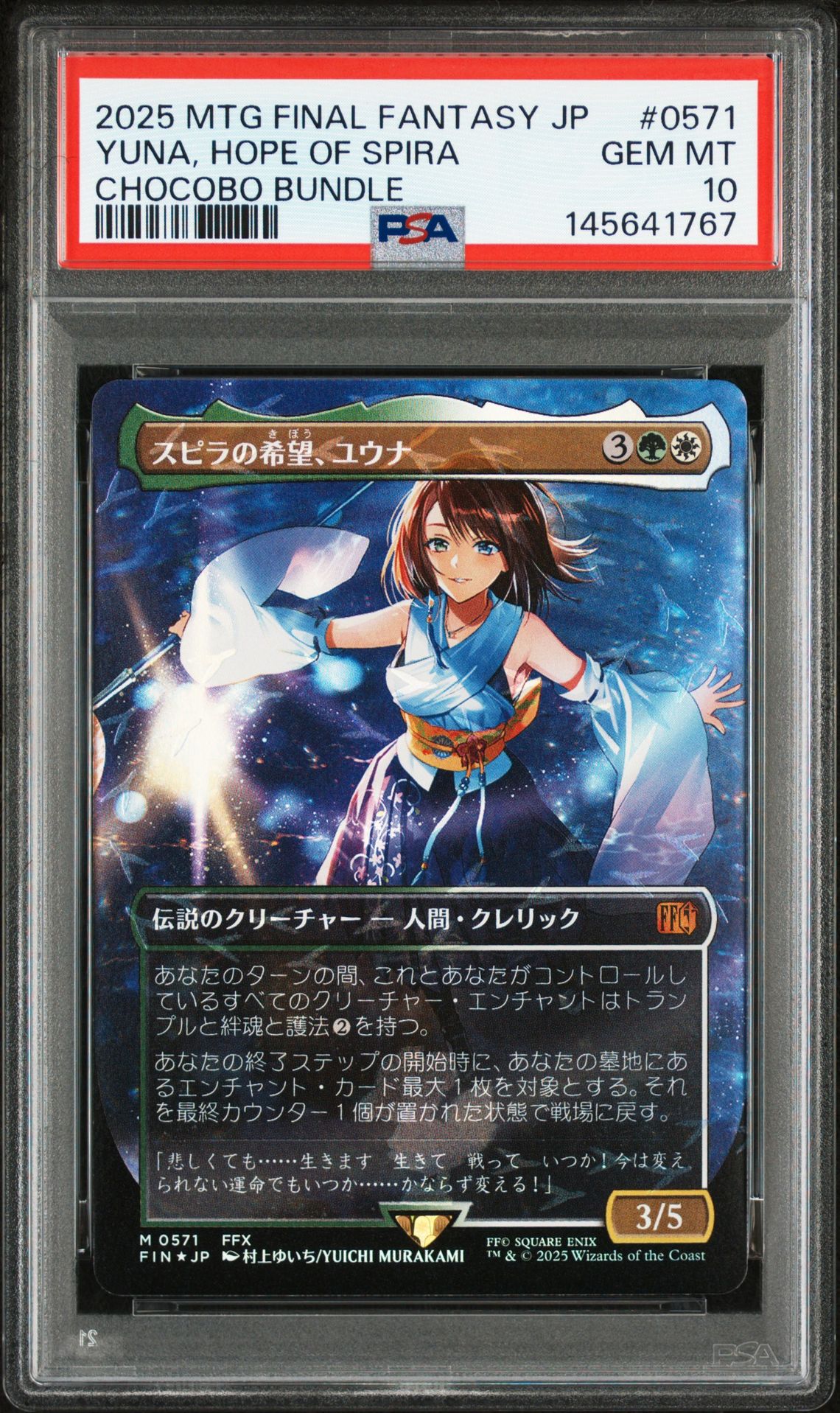 2025 MTG MAGIC THE GATHERING JAPANESE FINAL FANTASY CHOCOBO BUNDLE #0571 Yuna, Hope Of Spira front