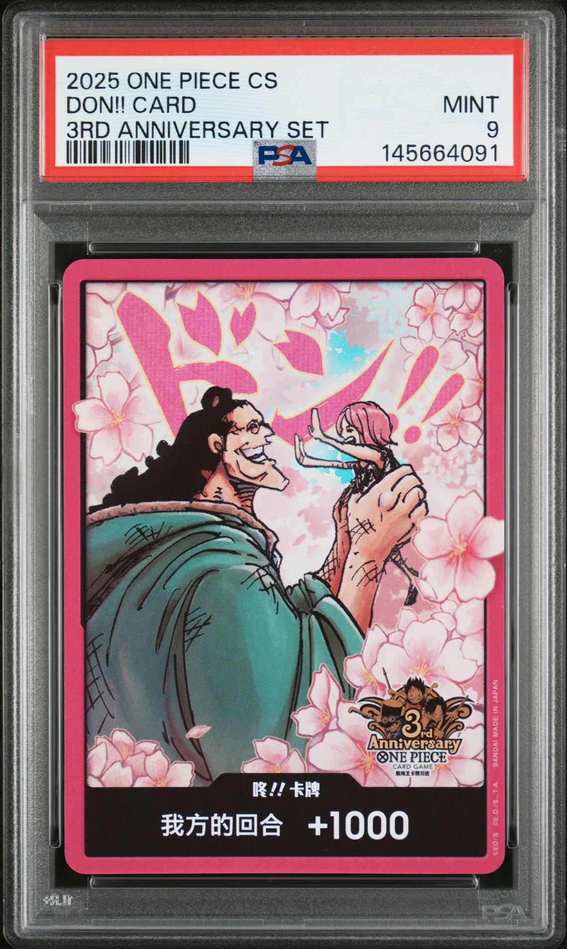 2025 One Piece Simplified Chinese 3Rd Anniversary Set Don!! Card Mint 9 front
