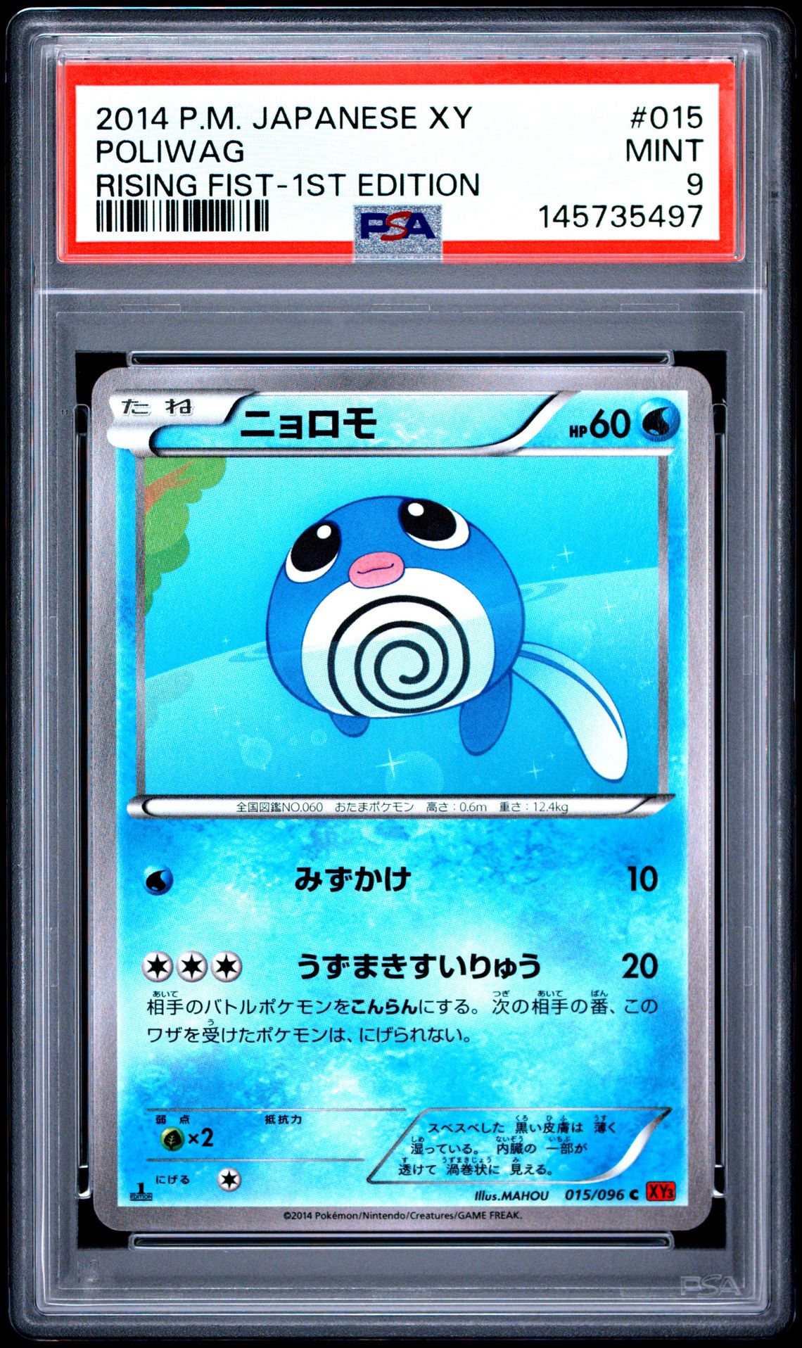 2014 Pokemon POKEMON JAPANESE XY RISING FIST RISING FIST-1ST EDITION #015 Poliwag front