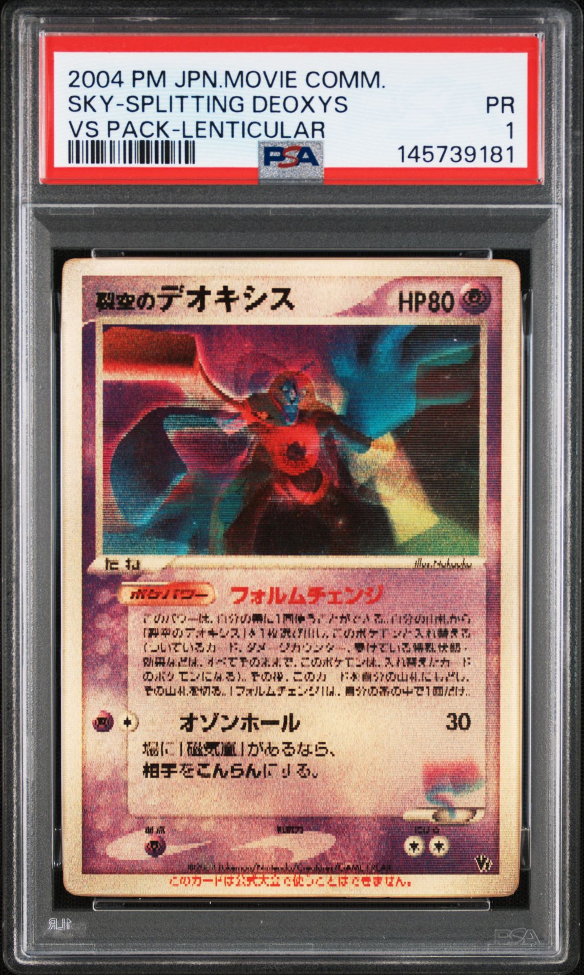2004 Pokemon POKEMON JAPANESE MOVIE COMMEMORATION VS PACK LENTICULAR Sky-Splitting Deoxys front