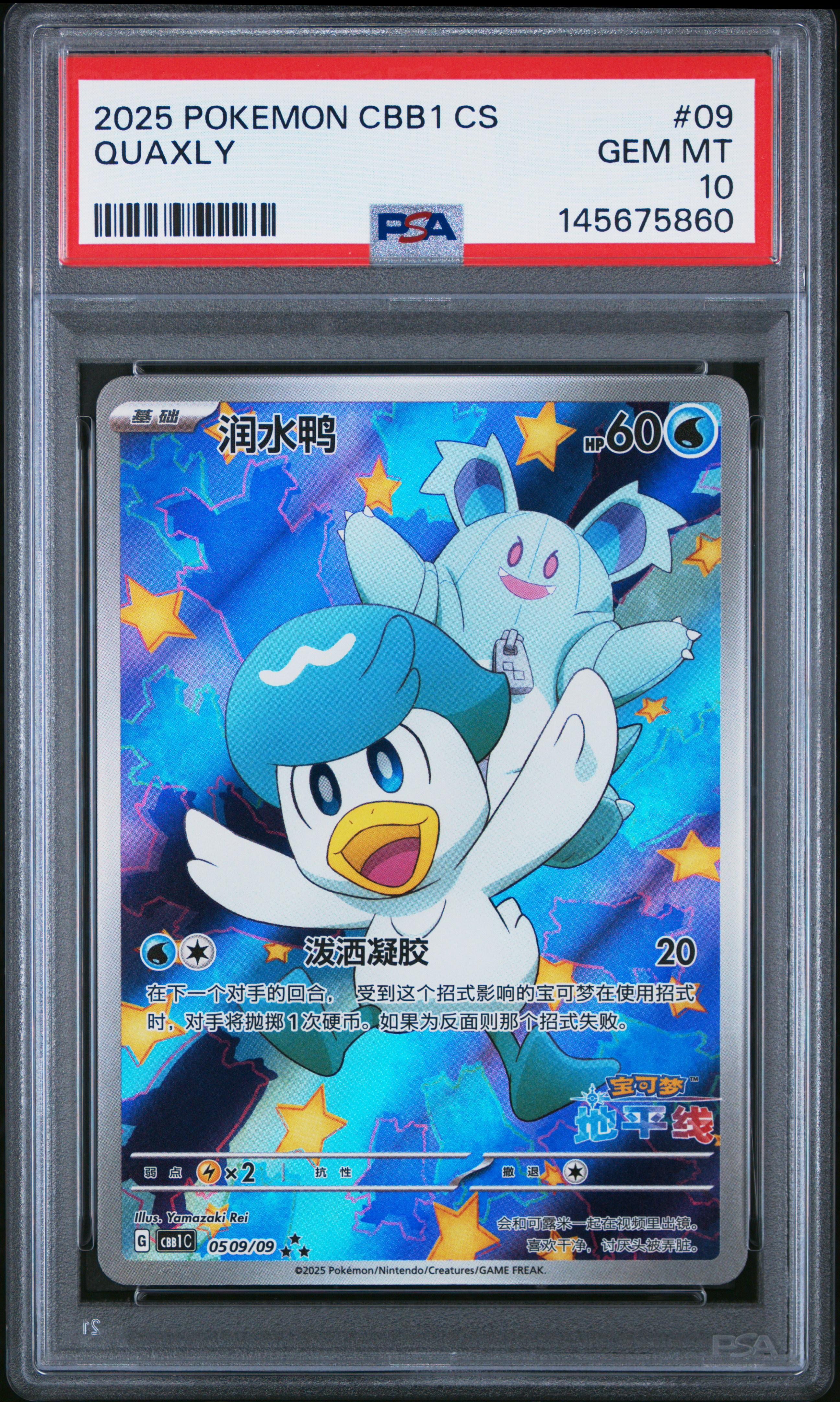2025 #09 Quaxly PSA 10 Simplified Chinese CBB1 C-Gem Pack Vol 1