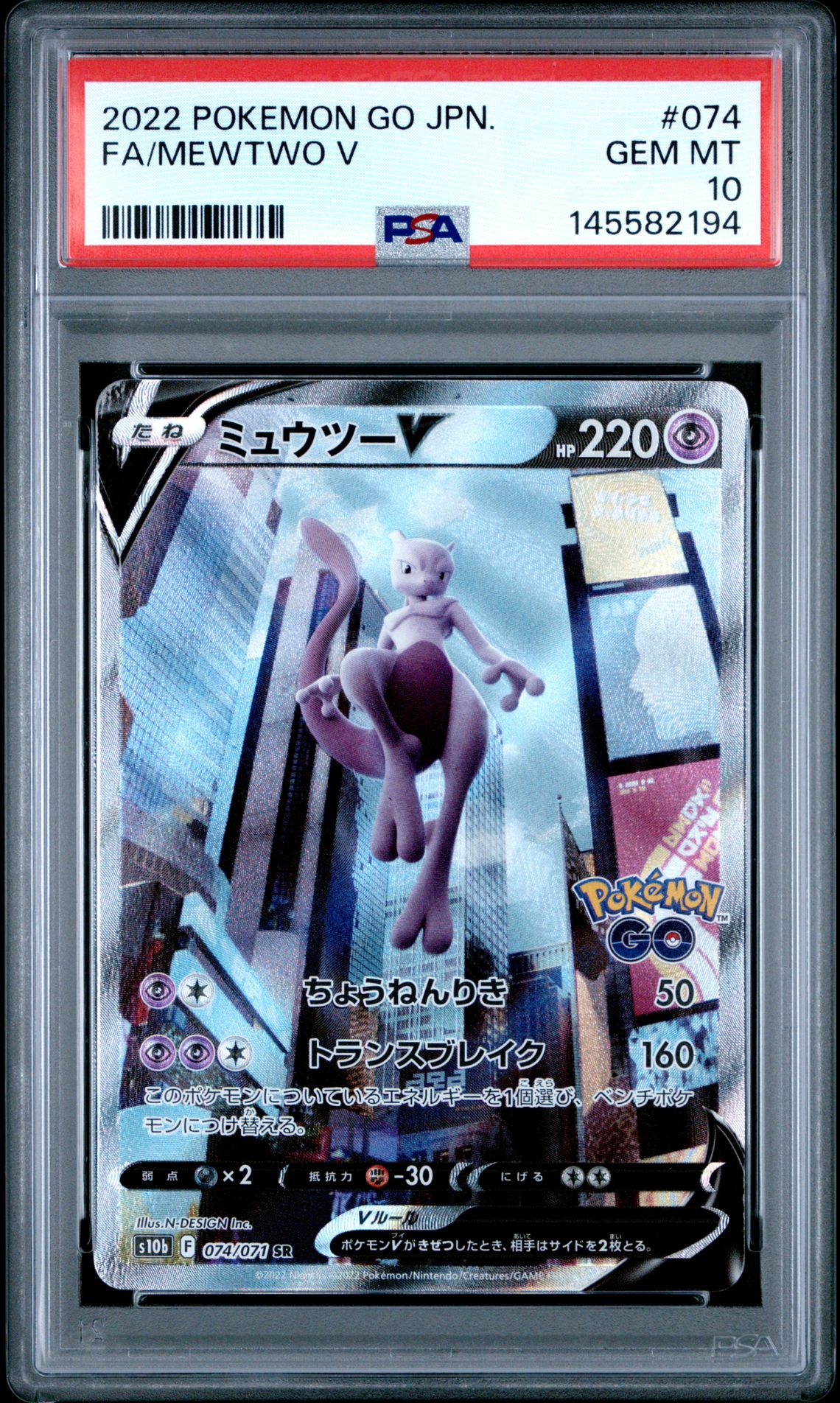 2022 Pokemon POKEMON GO JAPANESE #074 Fa/Mewtwo V front