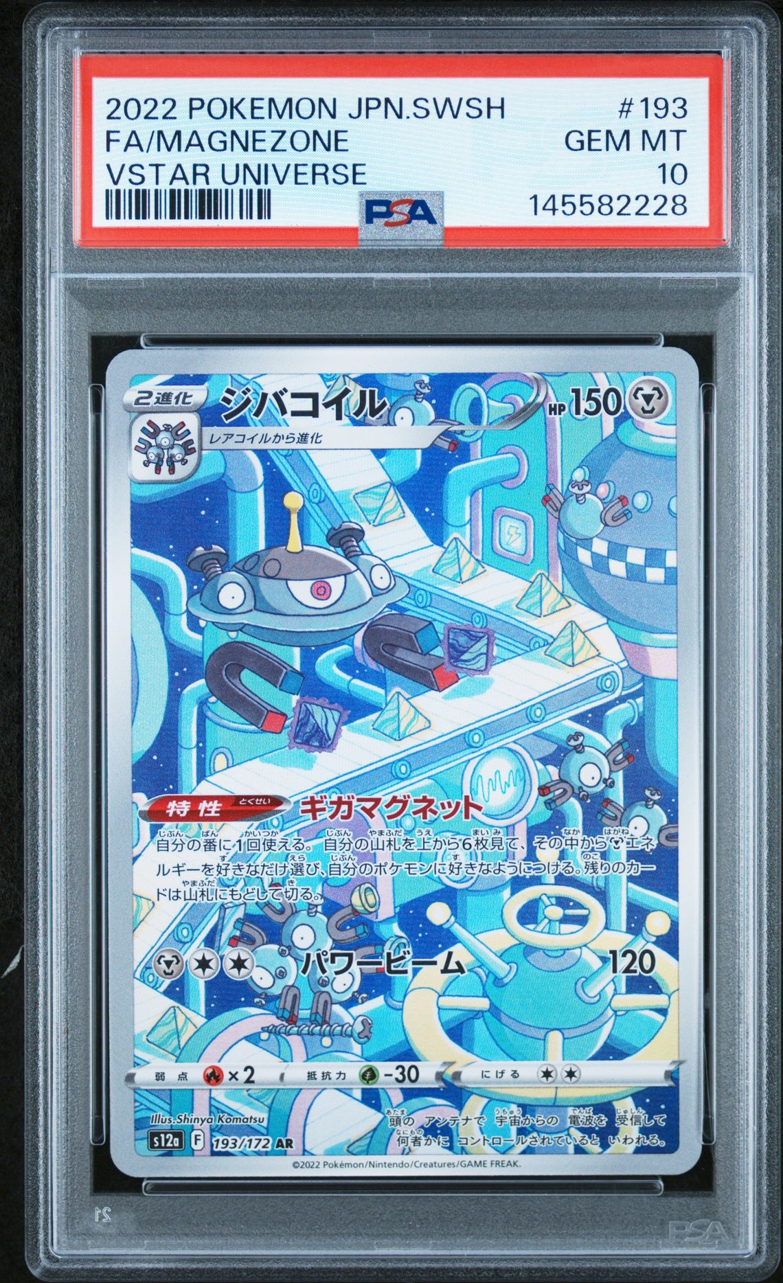 2022 Pokemon POKEMON JAPANESE SWORD & SHIELD VSTAR UNIVERSE #193 Fa/Magnezone front