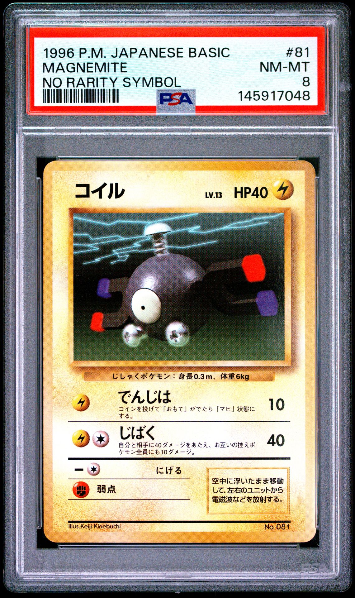 1996 Pokemon #81 Magnemite front