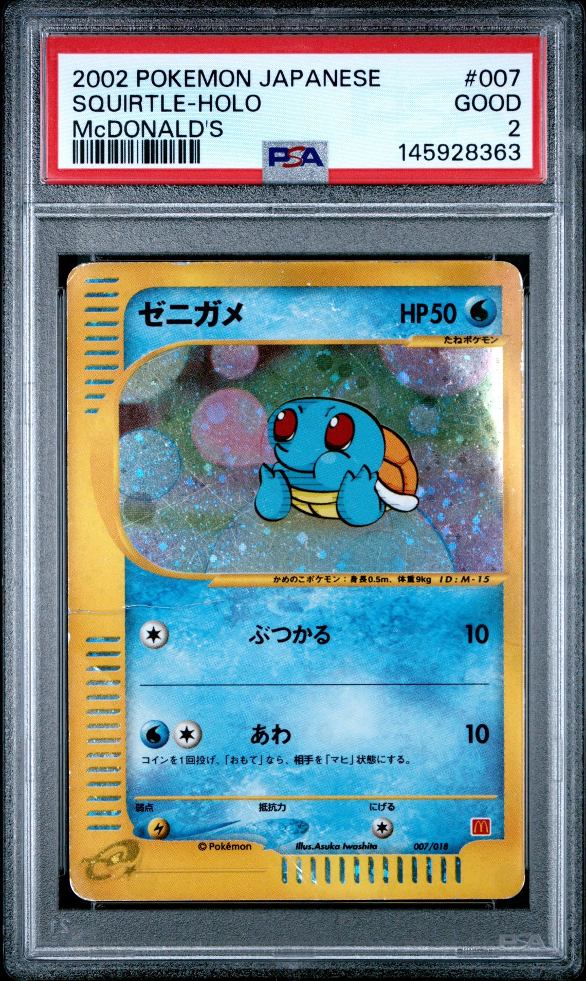 2002 Pokemon POKEMON JAPANESE McDONALD'S #007 Squirtle-Holo front