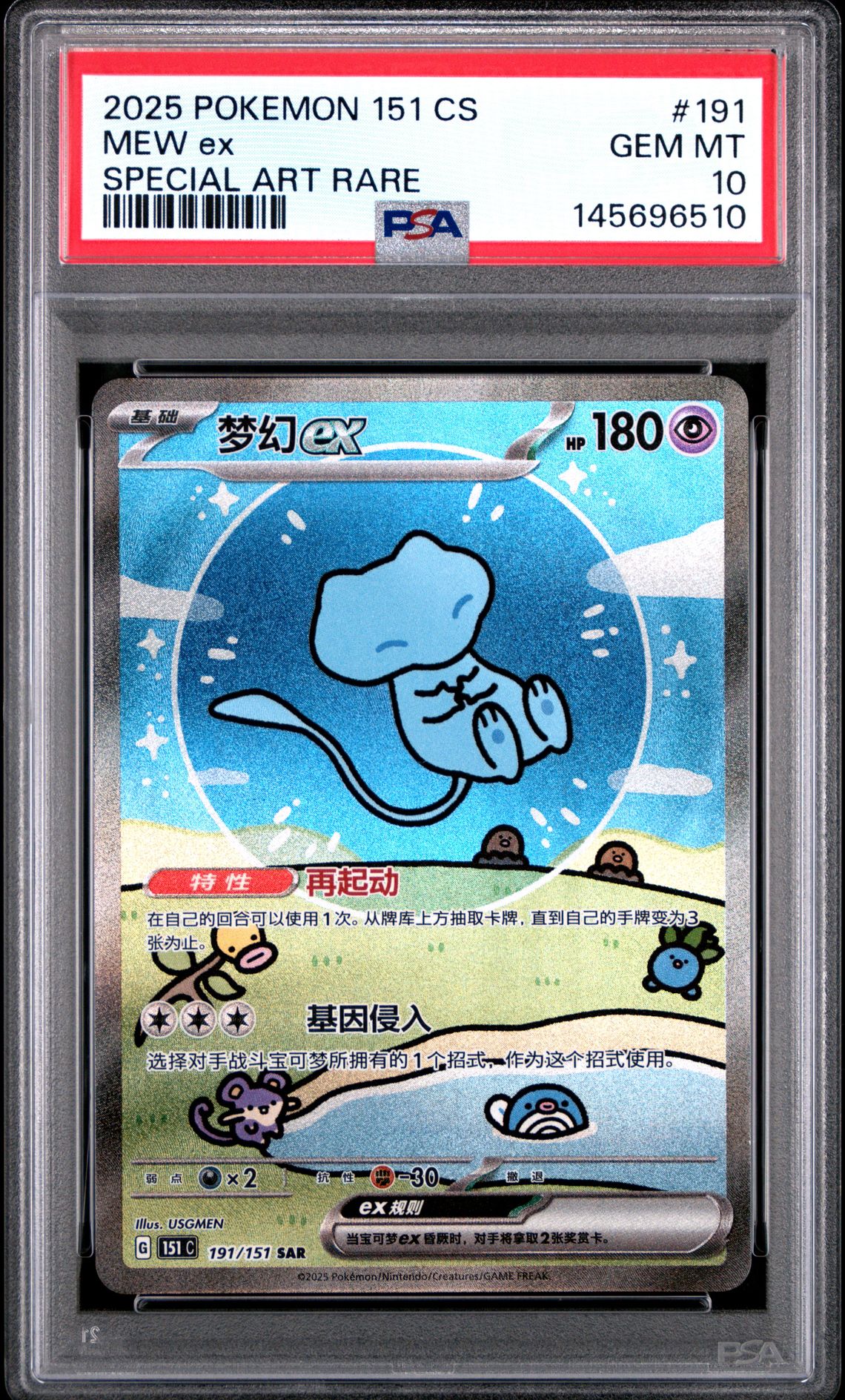 2025 Pokemon Simplified Chinese 151 C-Collection 151 Mew Ex #191 (Special Art Rare) Gem Mt 10 front view - PSA graded GEM MT 10