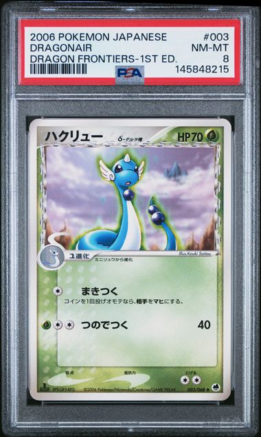 2006 Pokemon 1st Edition #003 Dragonair front