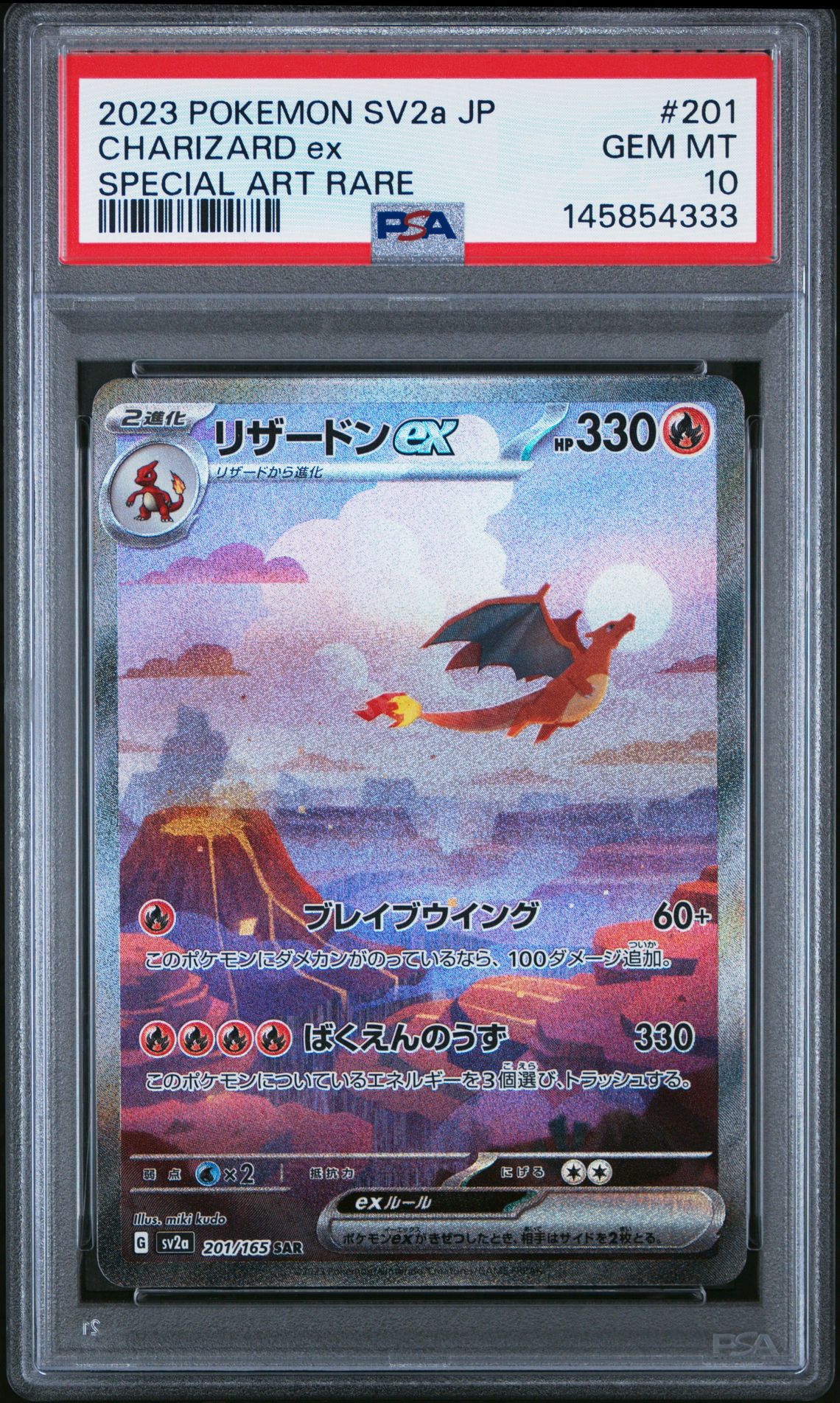 2023 Pokemon POKEMON JAPANESE SV2A-POKEMON 151 SPECIAL ART RARE #201 Charizard Ex front