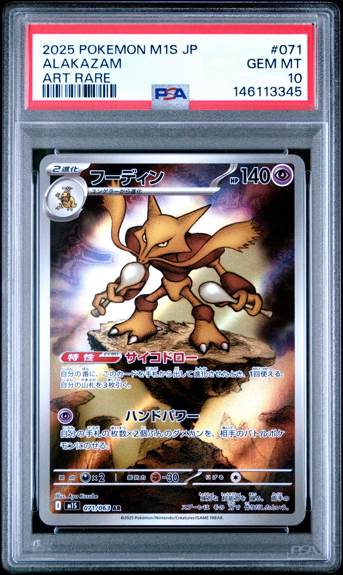 2025 Pokemon POKEMON JAPANESE M1S-MEGA SYMPHONIA ART RARE #071 Alakazam front