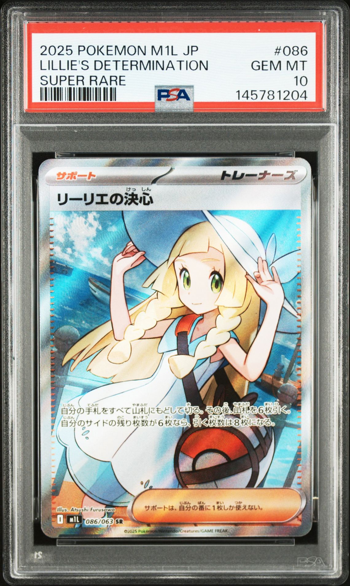 2025 Pokemon POKEMON JAPANESE M1L-MEGA BRAVE SUPER RARE #086 Lillie's Determination front