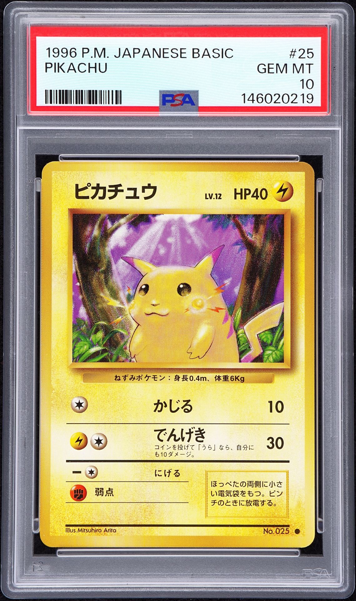 1996 Pokemon POKEMON JAPANESE BASIC #25 Pikachu front