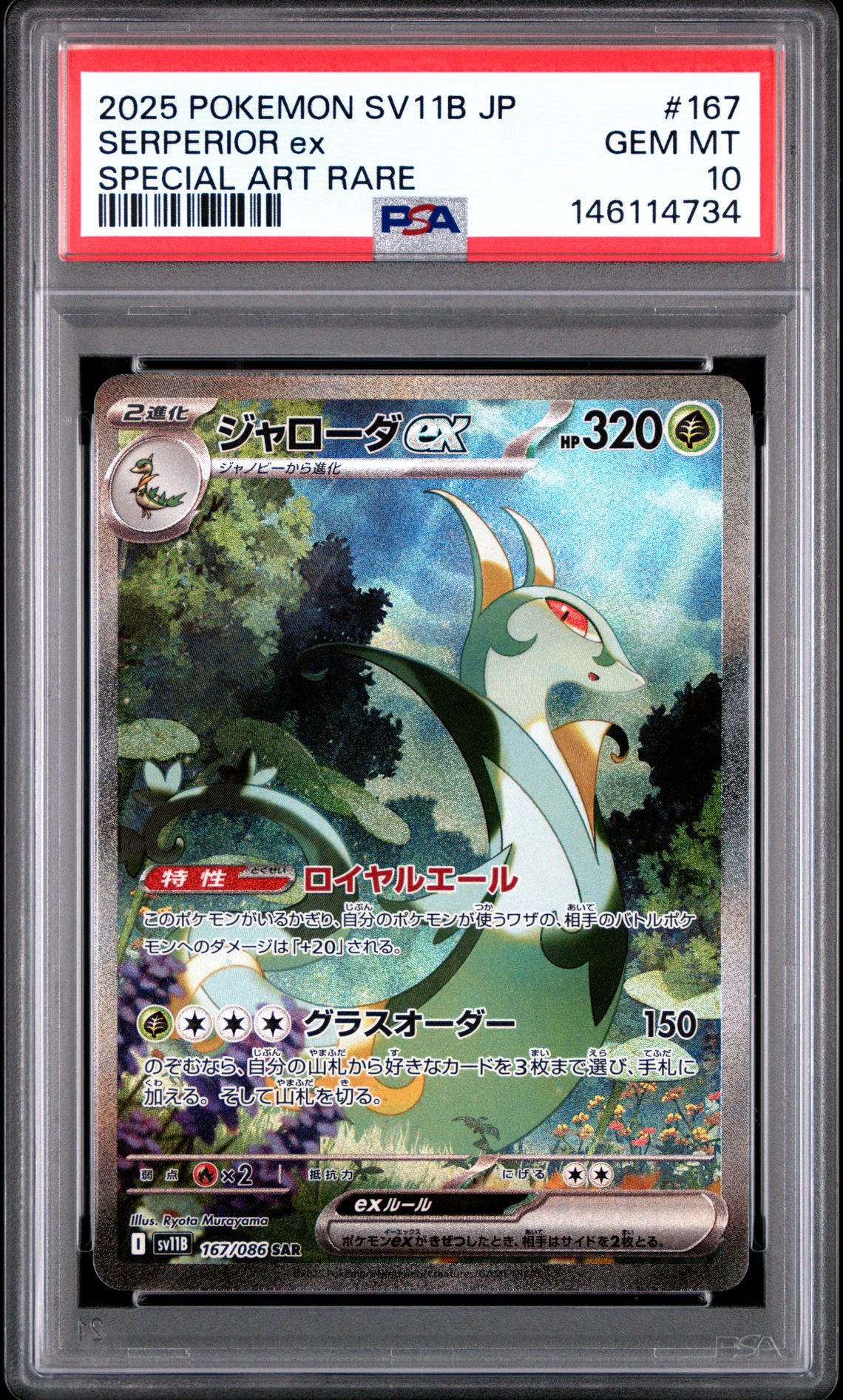 2025 Pokemon POKEMON JAPANESE SV11B-BLACK BOLT SPECIAL ART RARE #167 Serperior Ex front
