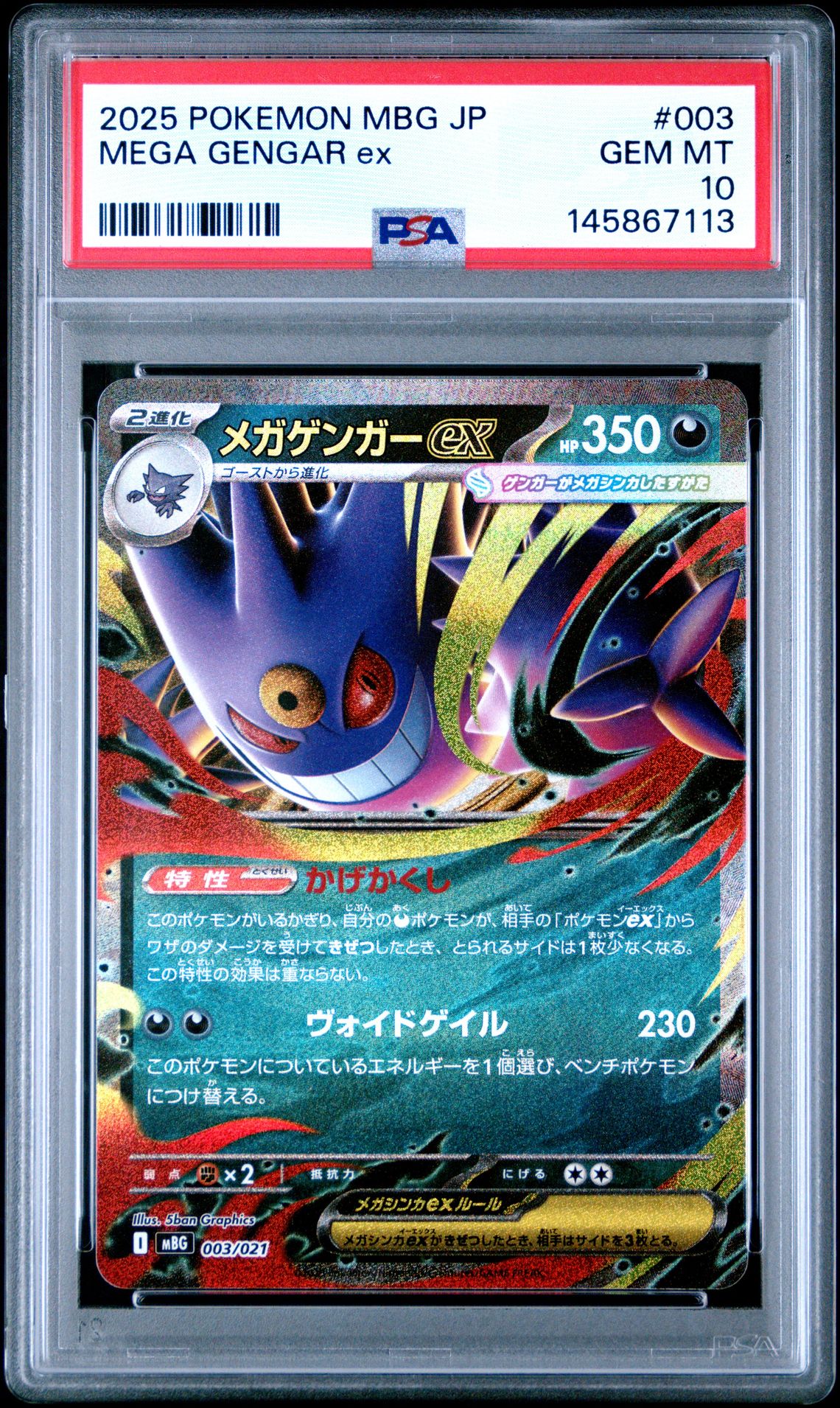 2025 Pokemon POKEMON JAPANESE MBG-MEGA STARTER SET MEGA GENGAR ex #003 Mega Gengar Ex front