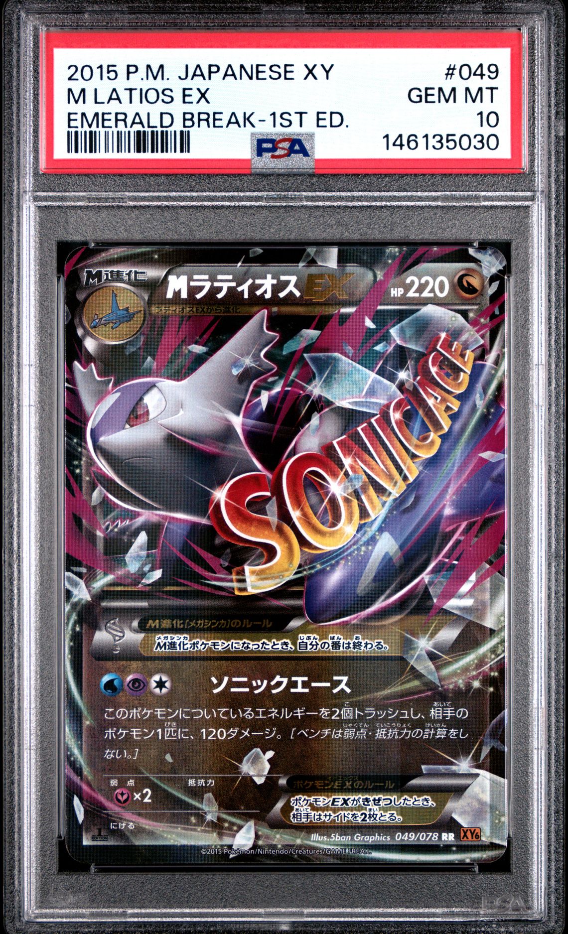 2015 Pokemon POKEMON JAPANESE XY EMERALD BREAK 1ST ED. #049 M Latios Ex front