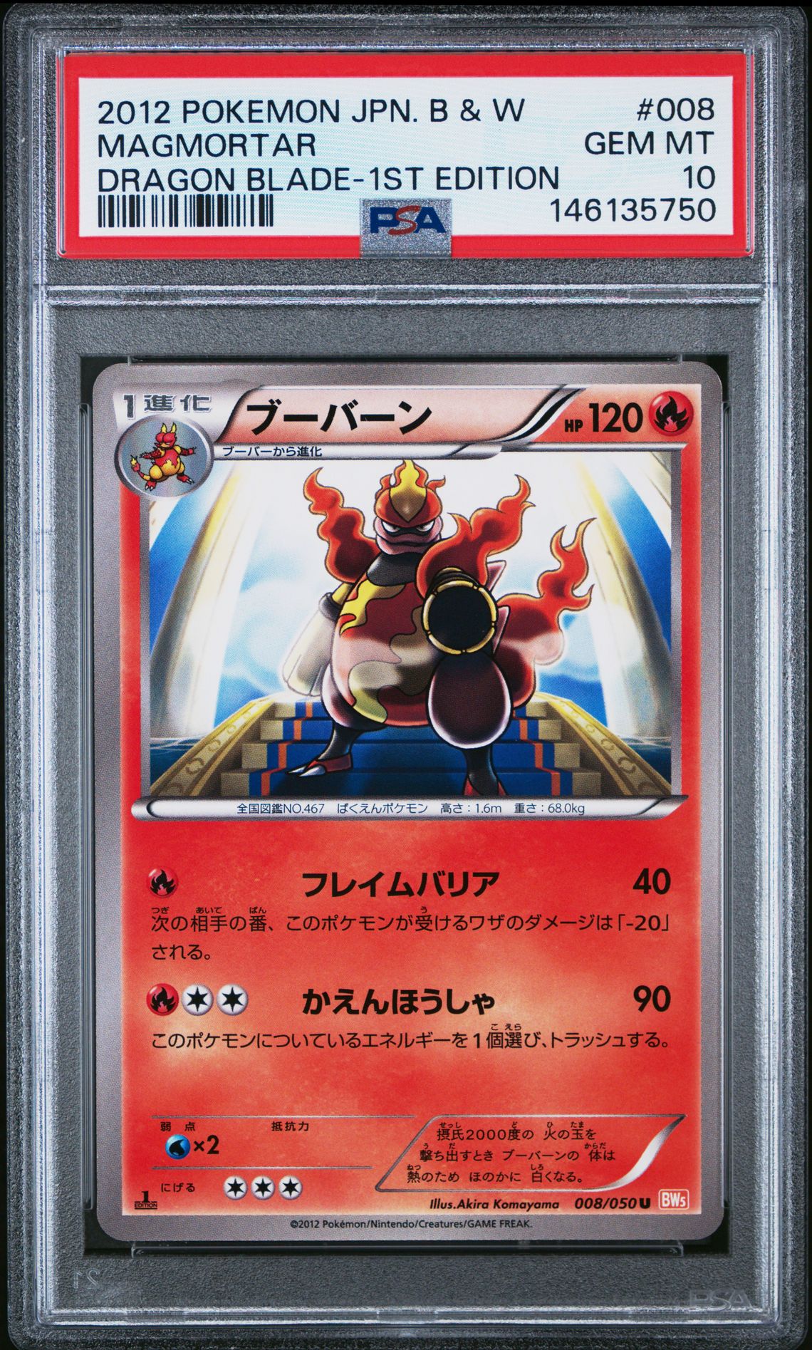 2012 Pokemon POKEMON JAPANESE BLACK & WHITE DRAGON BLADE 1ST EDITION #008 Magmortar front