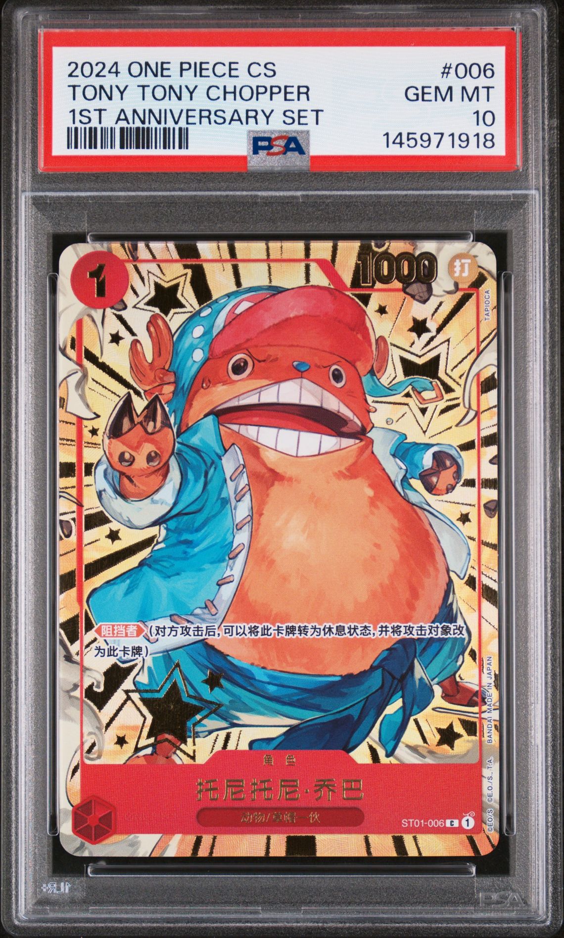 2024 One Piece ONE PIECE SIMPLIFIED CHINESE 1ST ANNIVERSARY SET ALTERNATE ART #006 Tony Tony Chopper front