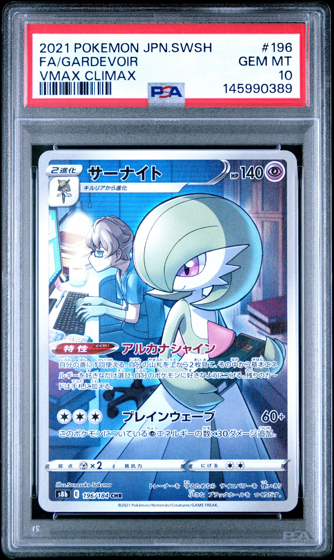 2021 Pokemon POKEMON JAPANESE SWORD & SHIELD VMAX CLIMAX #196 Fa/Gardevoir front
