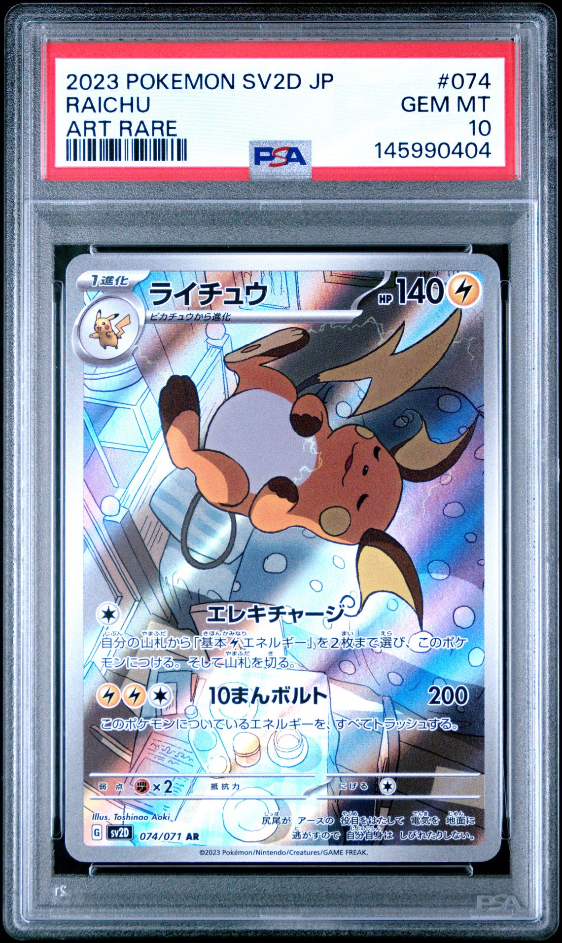 2023 Pokemon POKEMON JAPANESE SV2D-CLAY BURST ART RARE #074 Raichu front