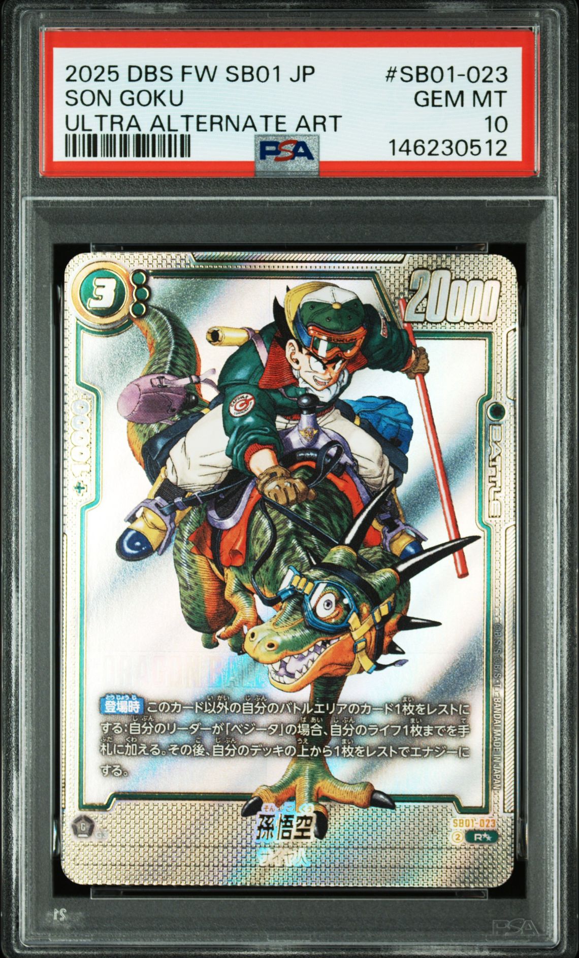 2025 Dragon Ball DRAGON BALL SUPER CARD GAME FUSION WORLD JAPANESE MANGA BOOSTER 01 ULTRA ALTERNATE ART #SB01-023 Son Goku front