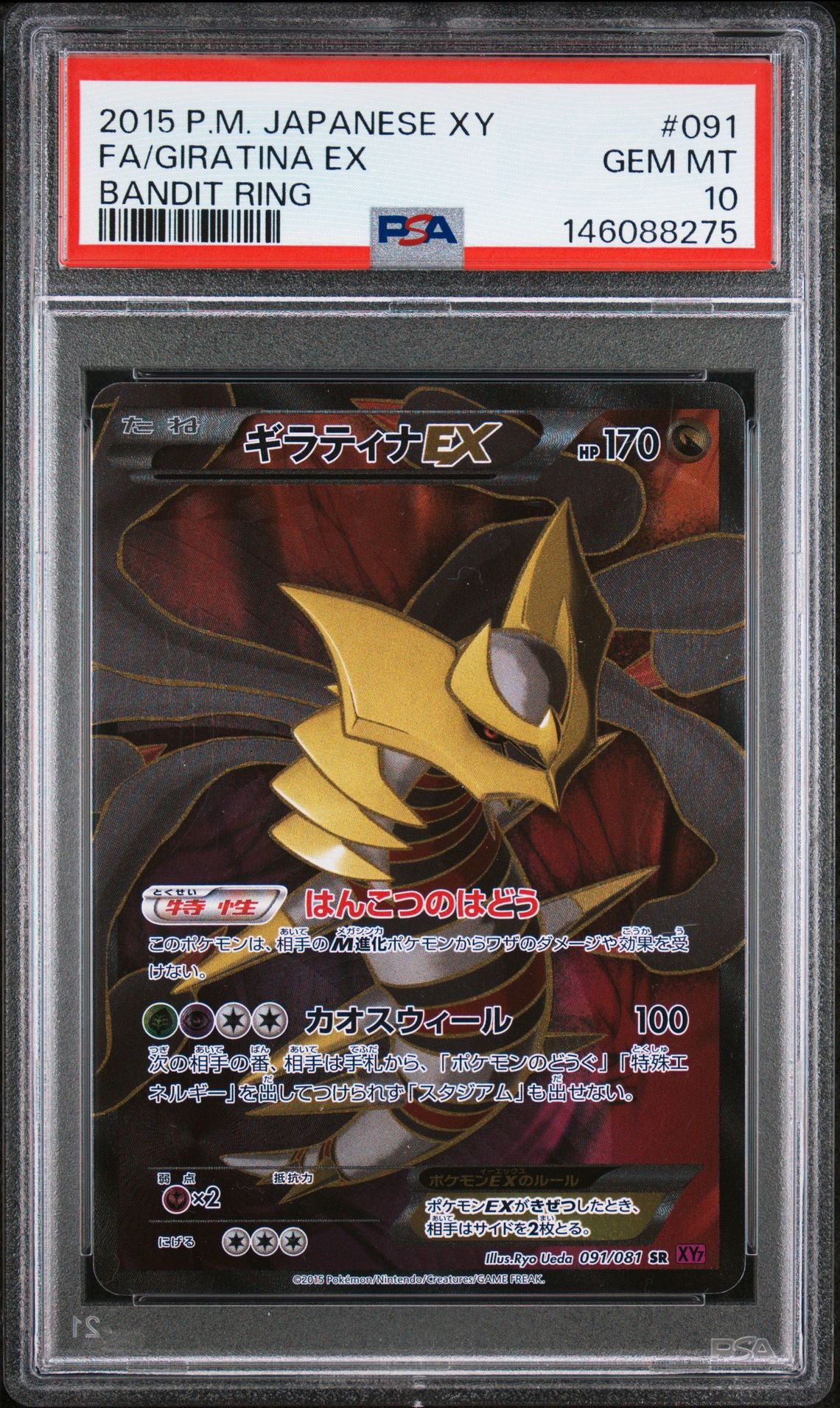 2015 Pokemon POKEMON JAPANESE XY BANDIT RING #091 Fa/Giratina Ex front