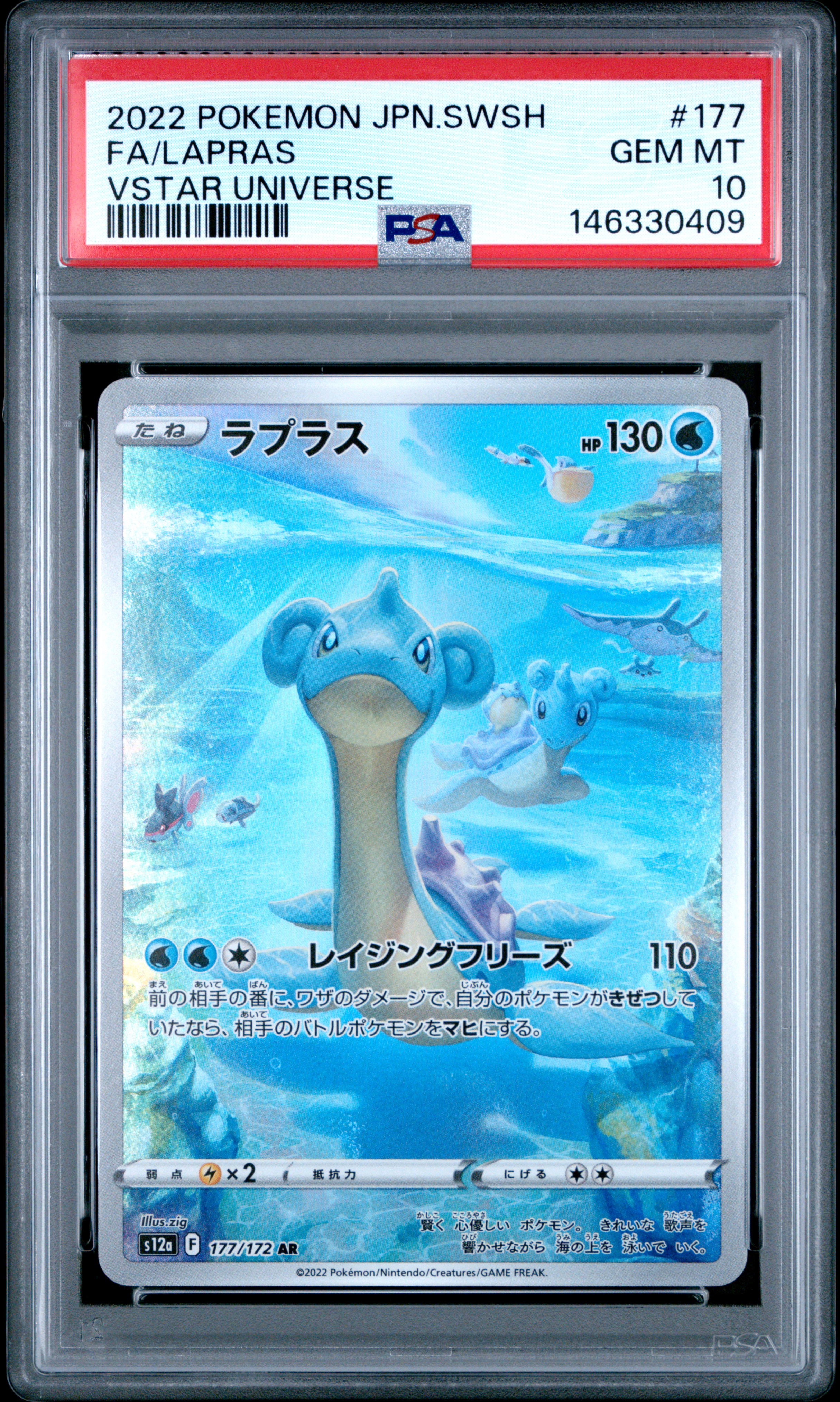 2022 #177 Full Art/Lapras PSA 10 Japanese Sword & Shield Vstar Universe Pokemon