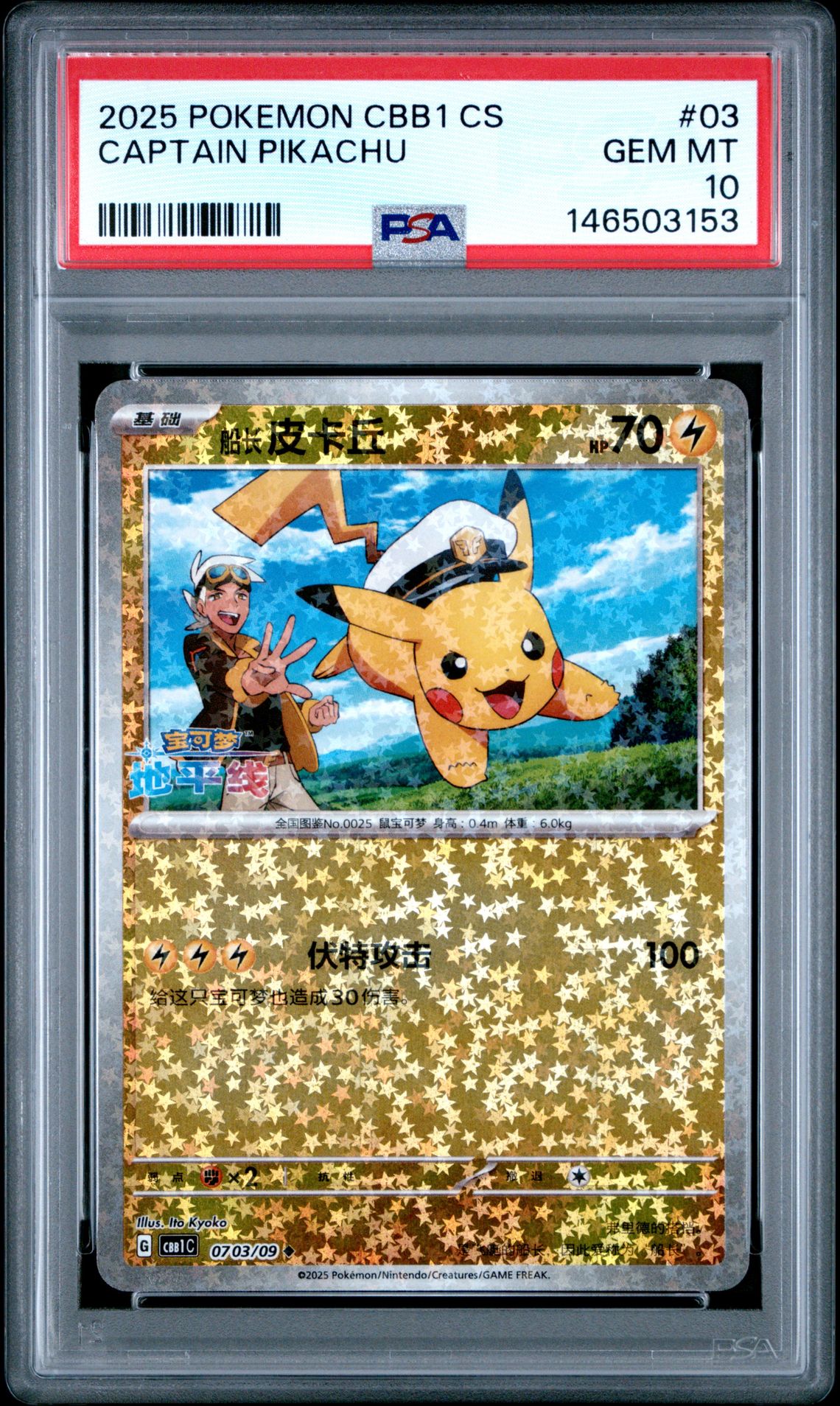 2025 Pokemon POKEMON SIMPLIFIED CHINESE CBB1 C-GEM PACK VOL 1 #03 Captain Pikachu front
