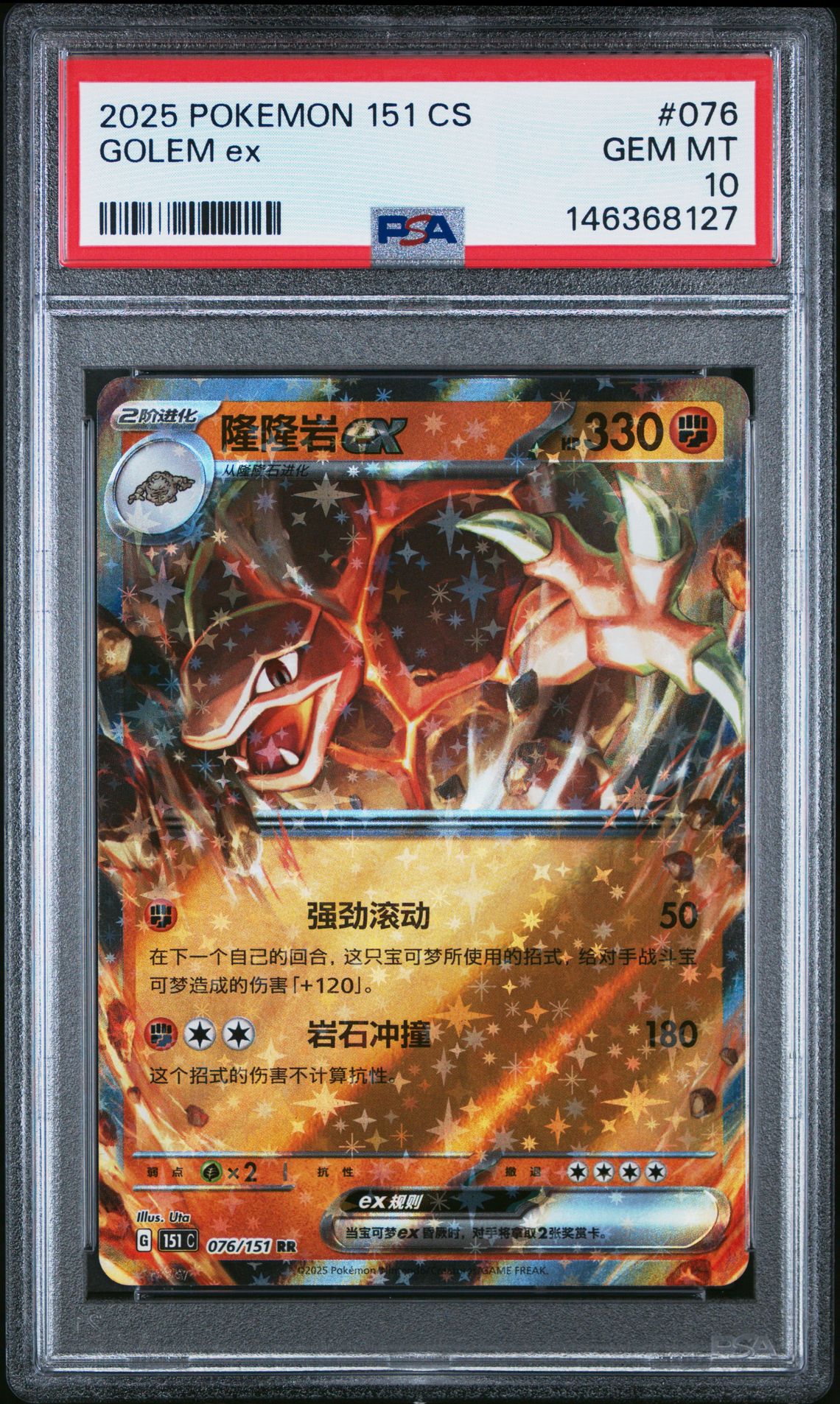 2025 Pokemon POKEMON SIMPLIFIED CHINESE 151 C-COLLECTION 151 #076 Golem Ex front