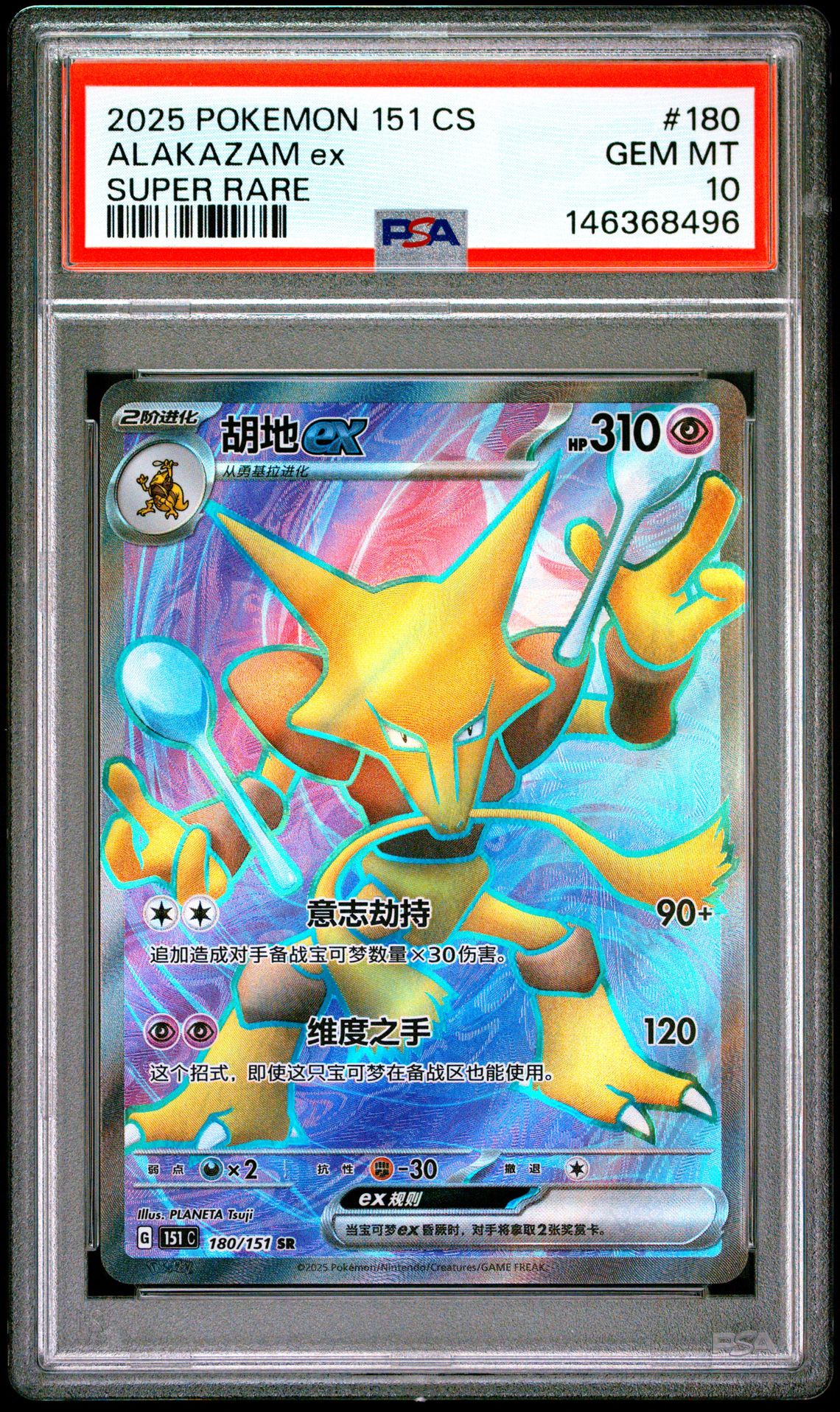2025 Pokemon POKEMON SIMPLIFIED CHINESE 151 C-COLLECTION 151 SUPER RARE #180 Alakazam Ex front
