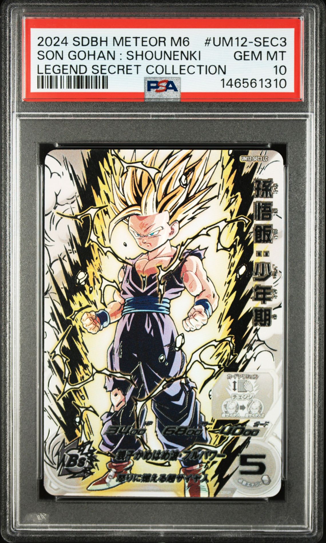 2024 SUPER DRAGON BALL HEROES METEOR MISSION 6 LEGEND SECRET COLLECTION #UM12-SEC3 Son Gohan : Shounenki front
