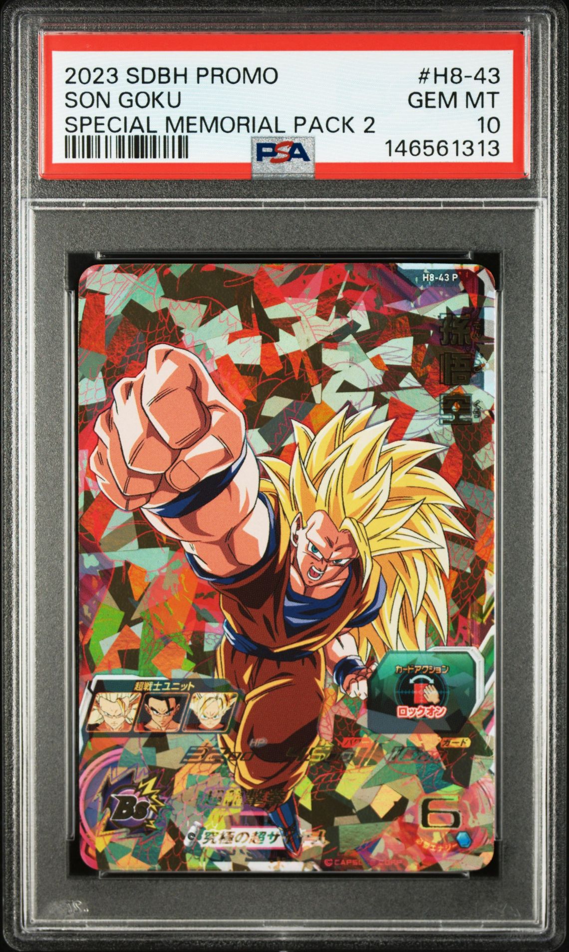 2023 SUPER DRAGON BALL HEROES PROMO SPECIAL MEMORIAL PACK 2 #H8-43 Son Goku front