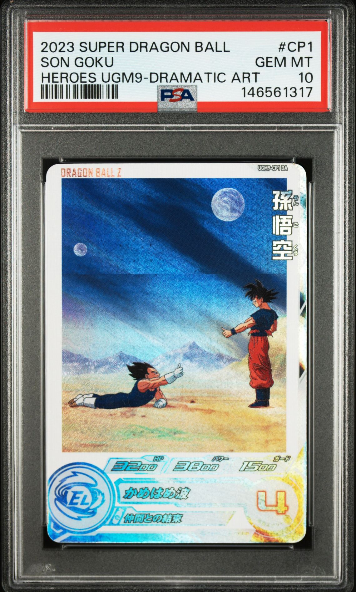 2023 SUPER DRAGON BALL HEROES ULTRA GOD MISSION 9 HEROES UGM9-DRAMATIC ART #CP1 Son Goku front