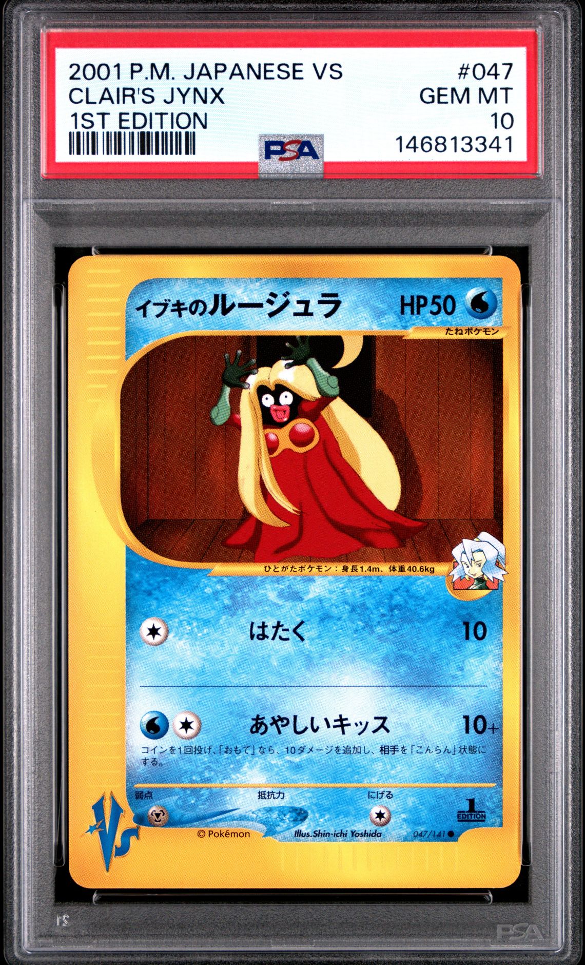 2001 Pokemon POKEMON JAPANESE VS 1ST EDITION #047 Clair's Jynx front