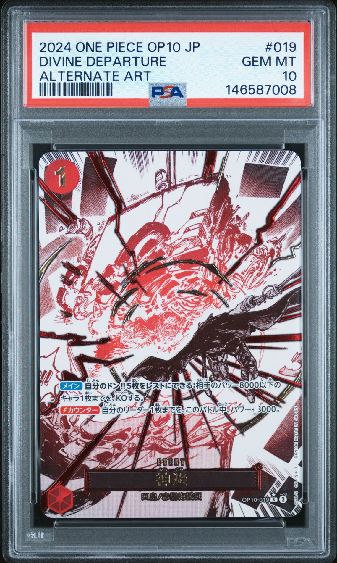 2024 One Piece Japanese Op10-Royal Blood Divine Departure #019 (Alternate Art) Gem Mt 10 front