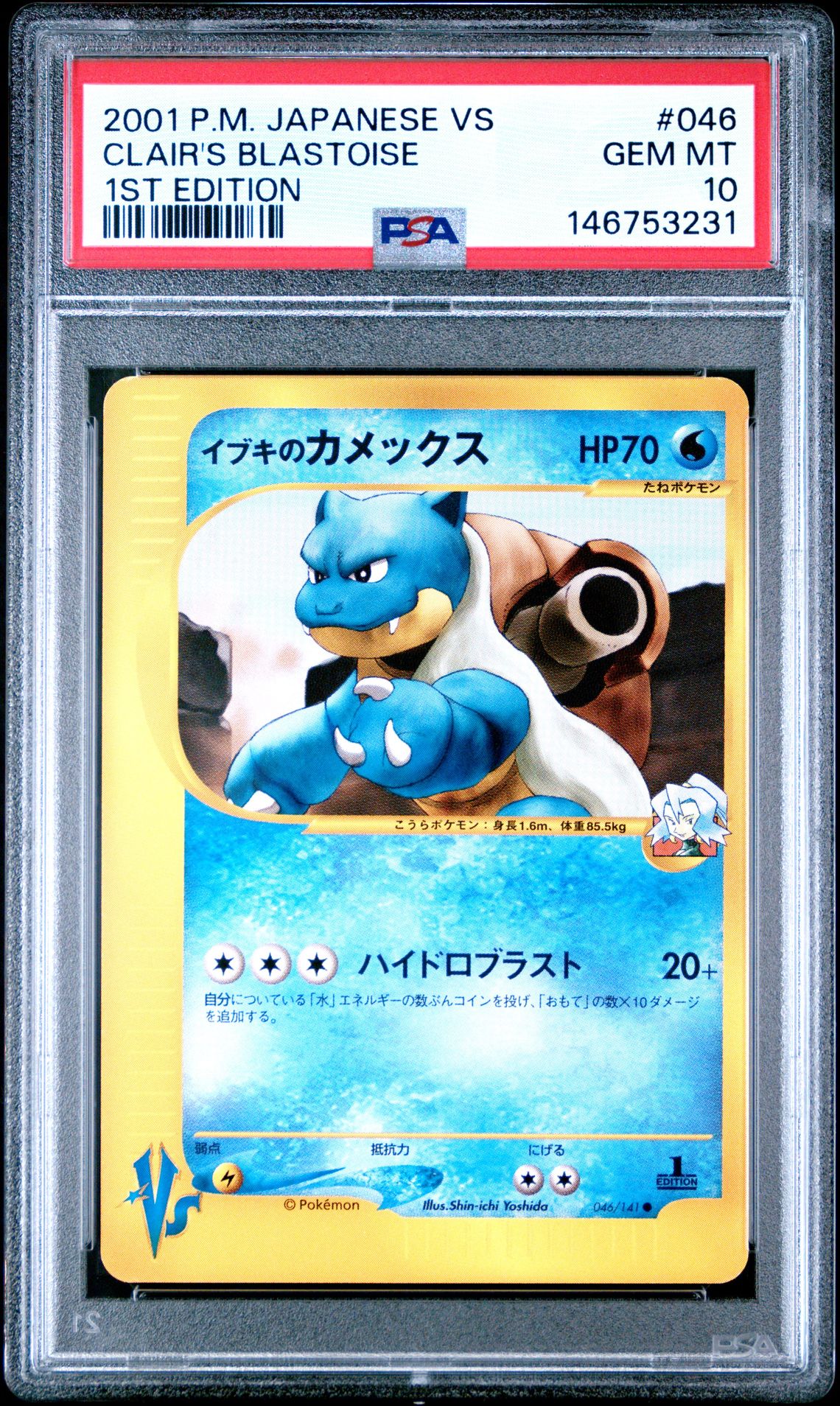 2001 Pokemon POKEMON JAPANESE VS 1st Edition #046 Clair's Blastoise front