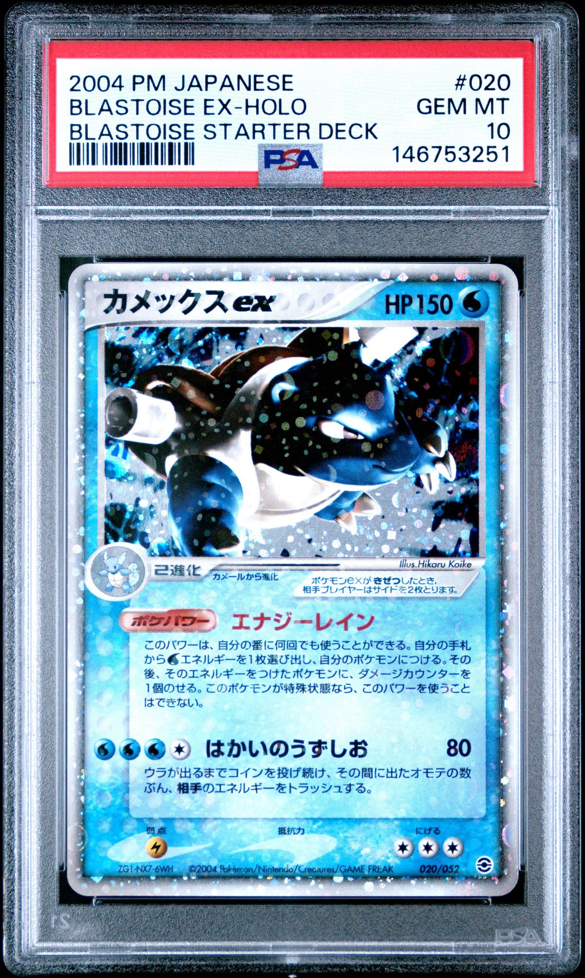 2004 Pokemon POKEMON JAPANESE VENUSAUR/CHARIZARD/BLASTOISE RANDOM CONSTRUCTED STARTER DECK BLASTOISE STARTER DECK #020 Blastoise Ex-Holo front