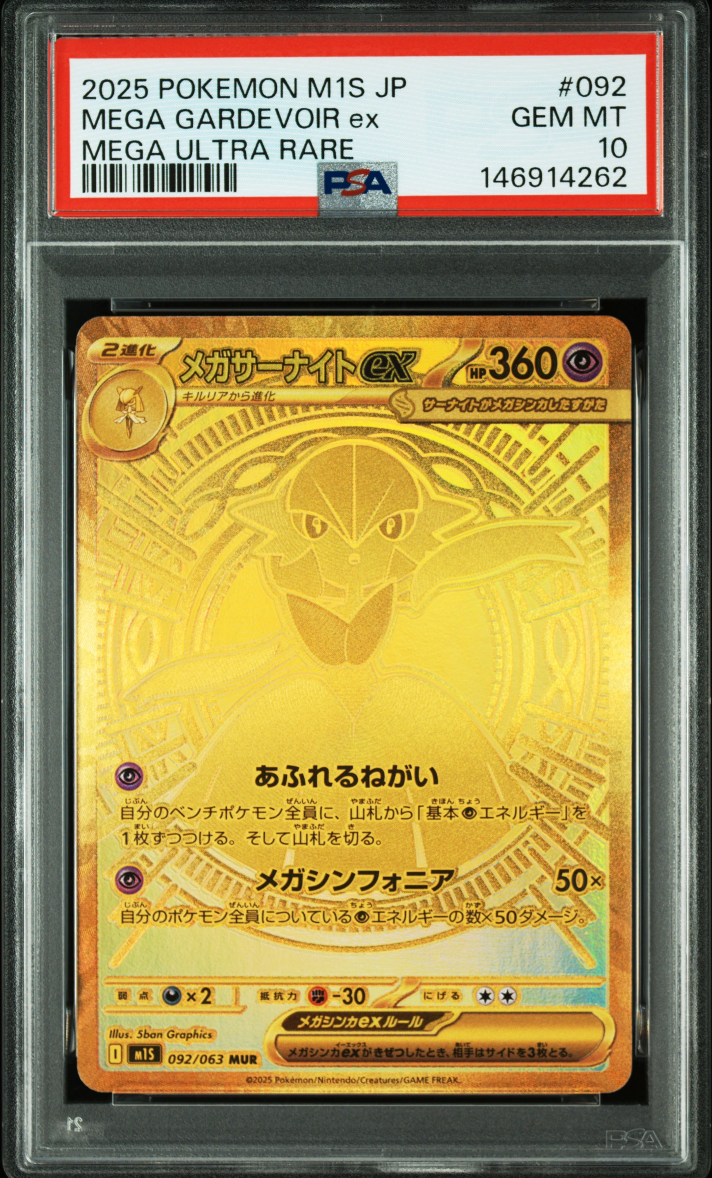 #092 Mega Gardevoir ex MUR — PSA cert 146914262