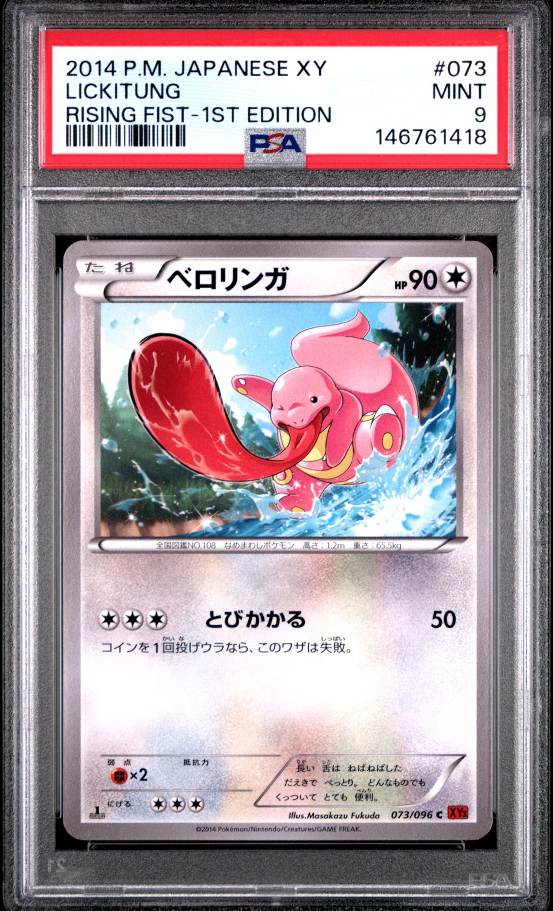 2014 Pokemon POKEMON JAPANESE XY RISING FIST 1ST EDITION #073 Lickitung front