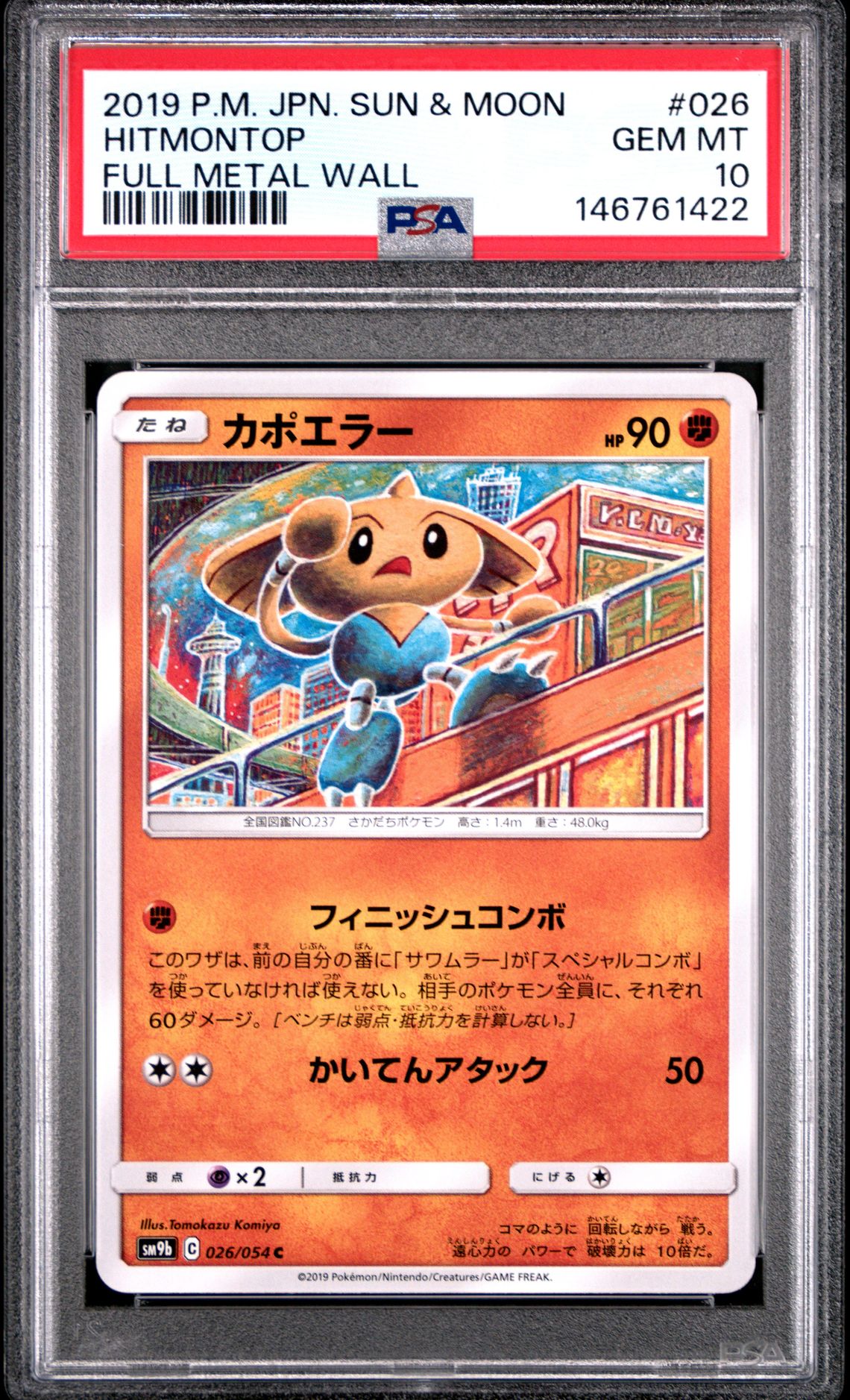 2019 Pokemon POKEMON JAPANESE SUN & MOON FULL METAL WALL #026 Hitmontop front
