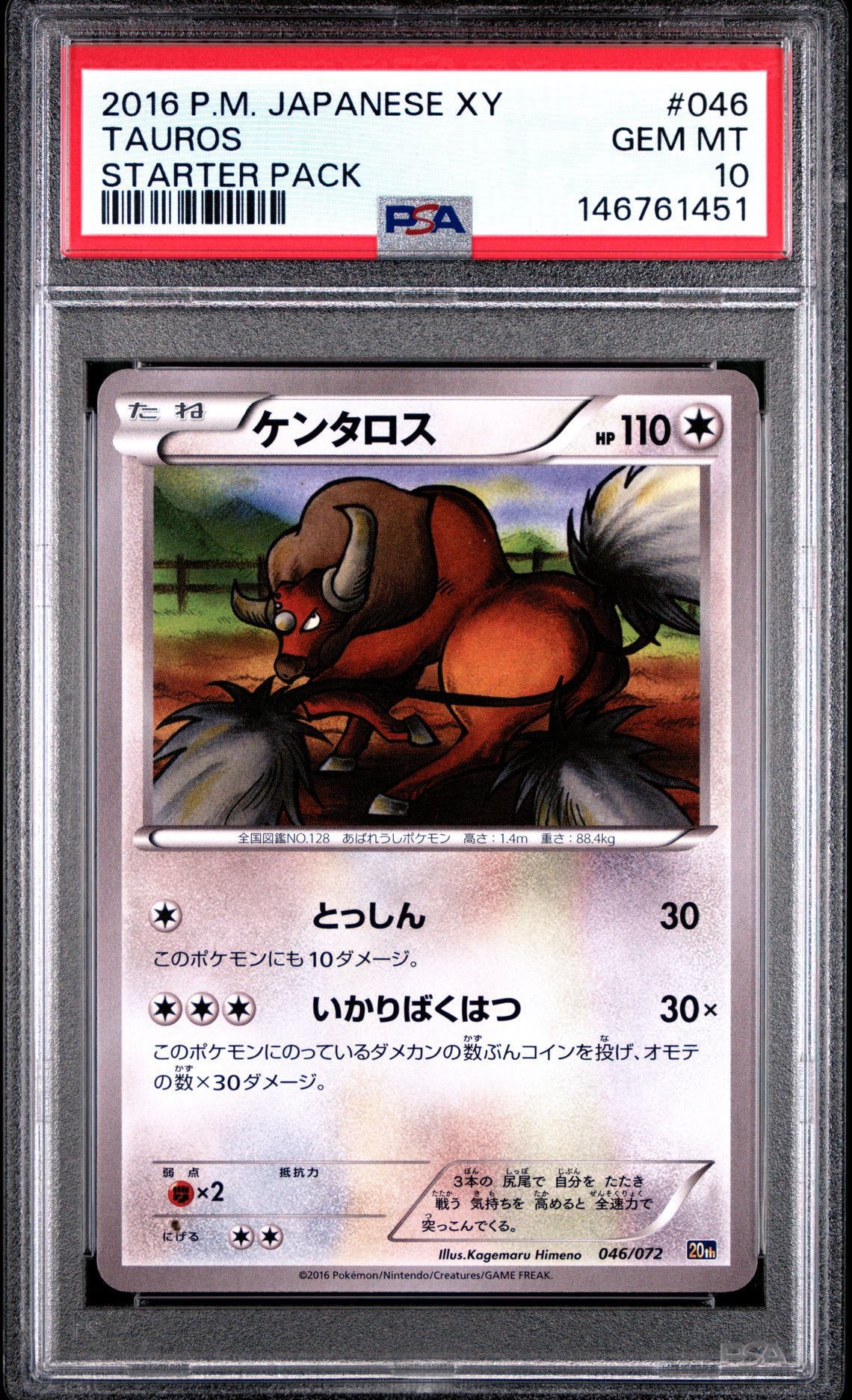 2016 Pokemon POKEMON JAPANESE XY STARTER PACK #046 Tauros front