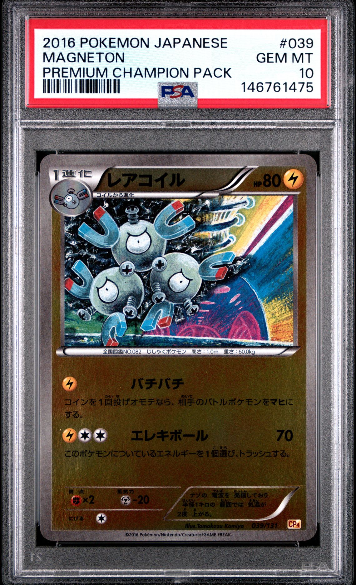 2016 Pokemon POKEMON JAPANESE PREMIUM CHAMPION PACK Magneton front
