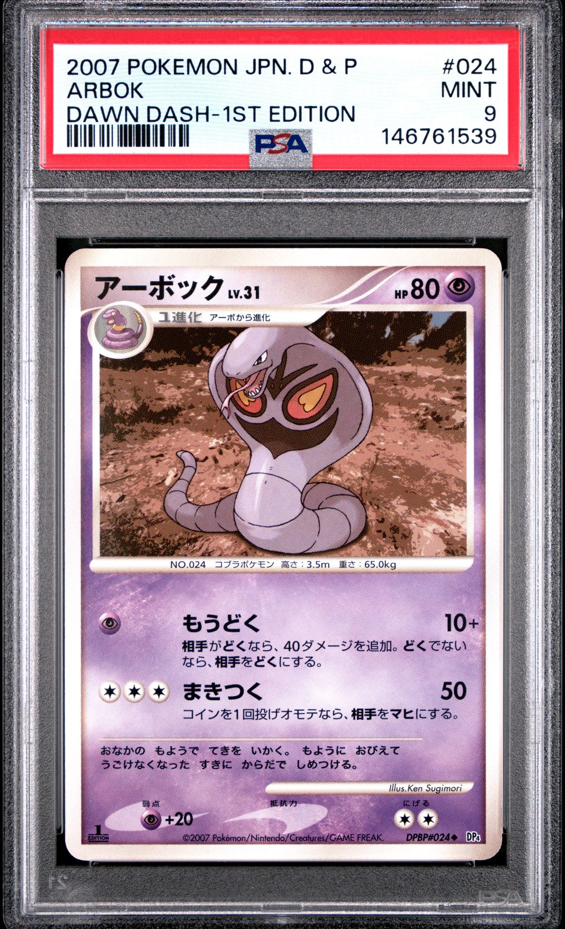 2007 Pokemon POKEMON JAPANESE DIAMOND & PEARL DAWN DASH 1st Edition #024 Arbok front