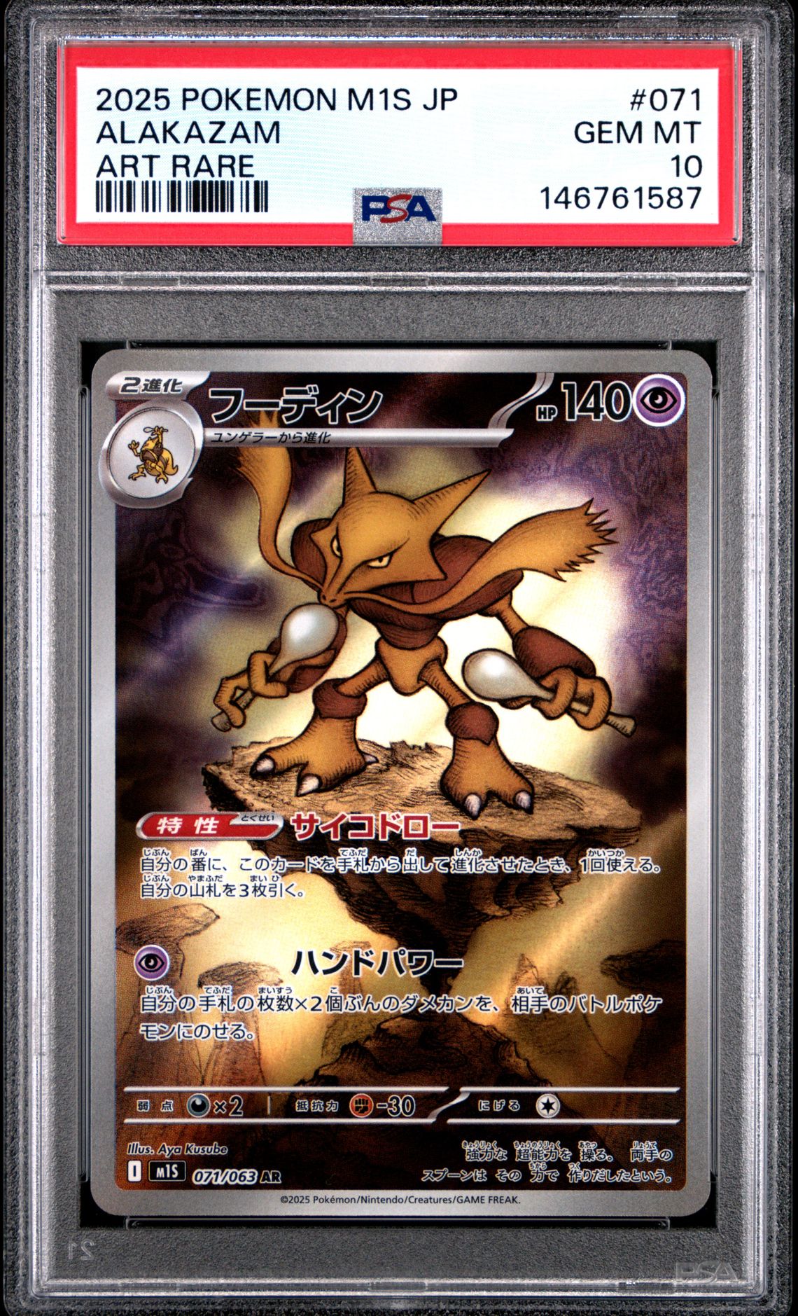 2025 Pokemon POKEMON JAPANESE M1S-MEGA SYMPHONIA ART RARE #071 Alakazam front