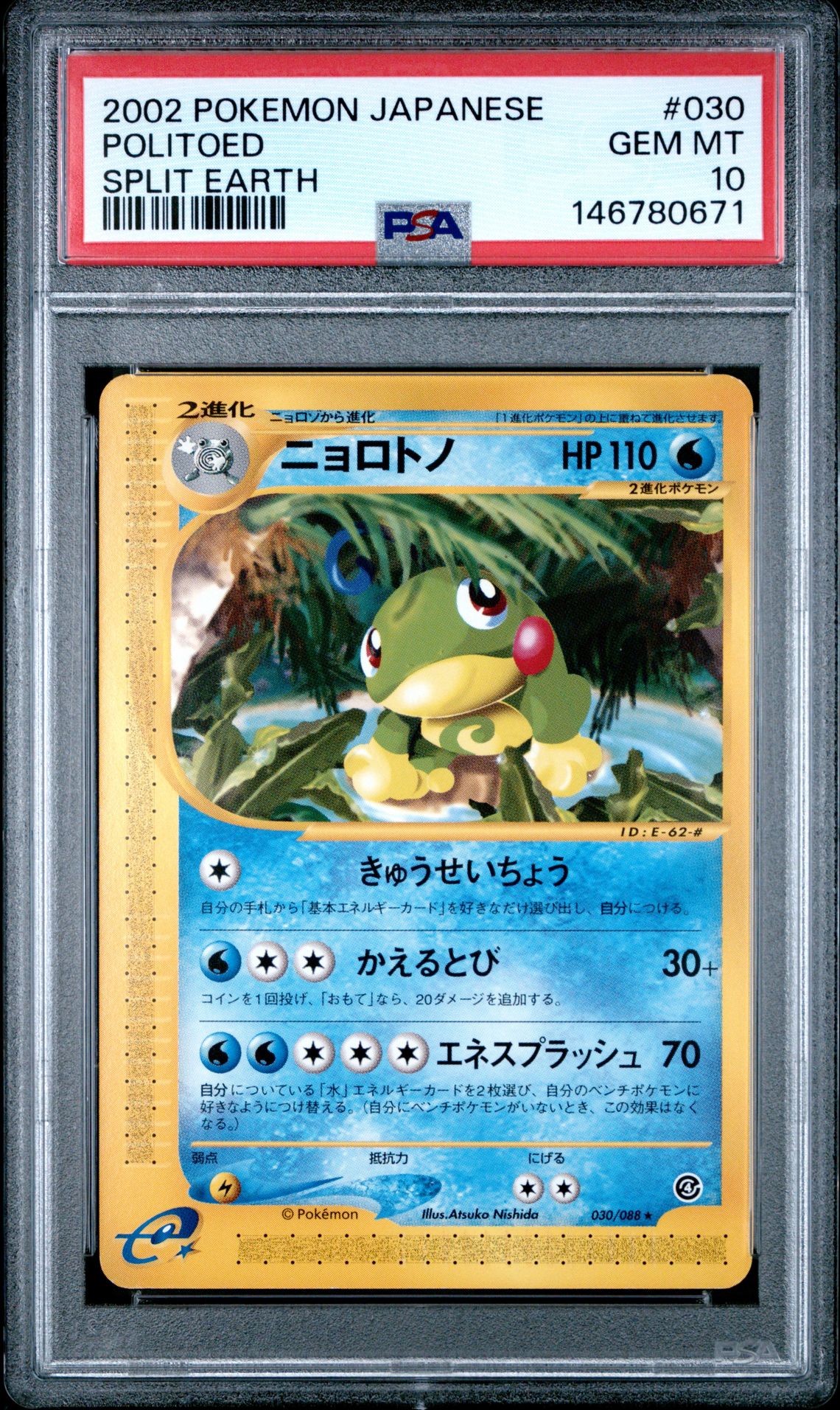 2002 Pokemon POKEMON JAPANESE SPLIT EARTH #030 Politoed front