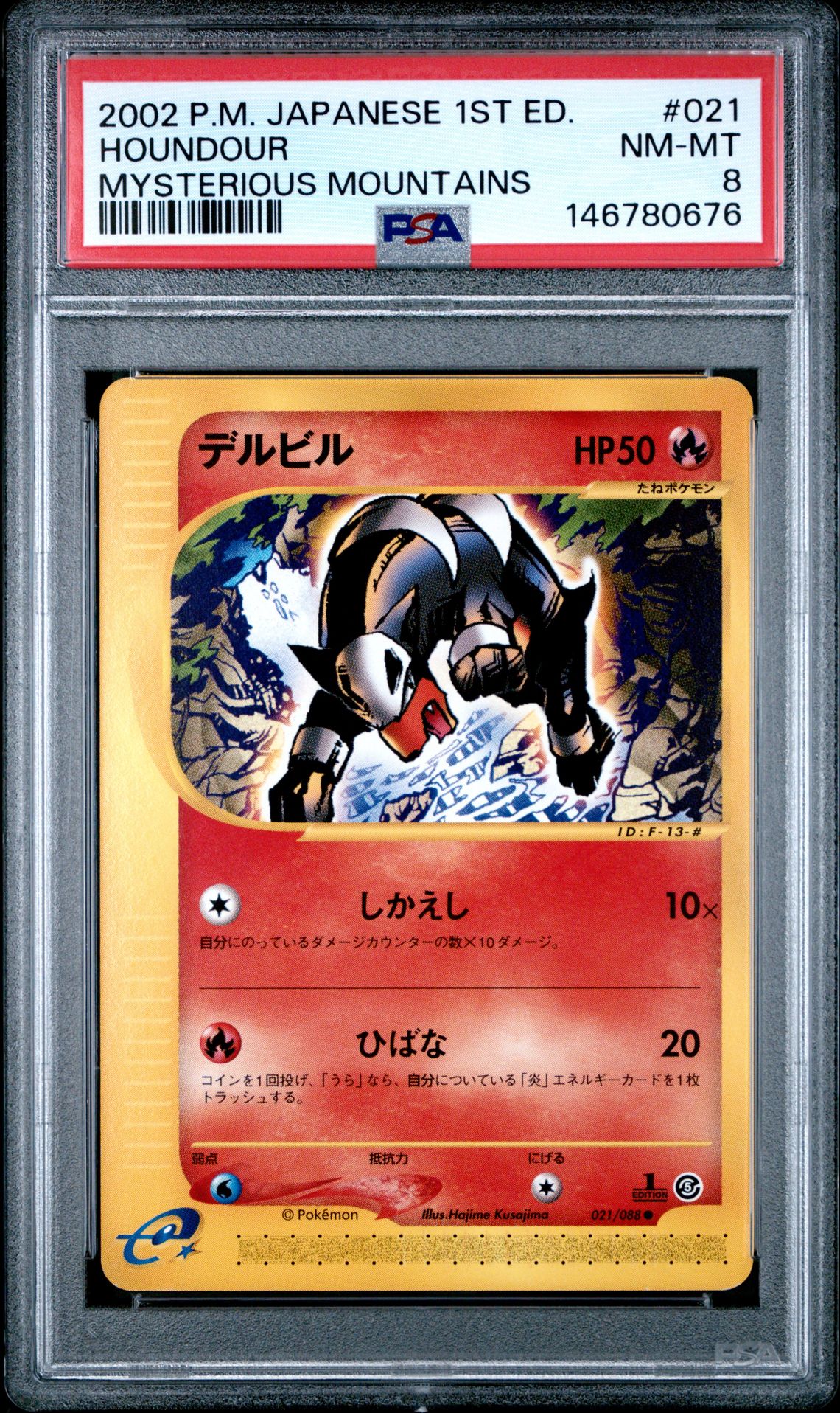 2002 Pokemon POKEMON JAPANESE MYSTERIOUS MOUNTAINS #021 Houndour front